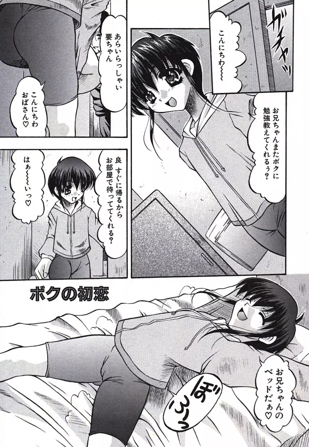 淫尻通信 Page.70