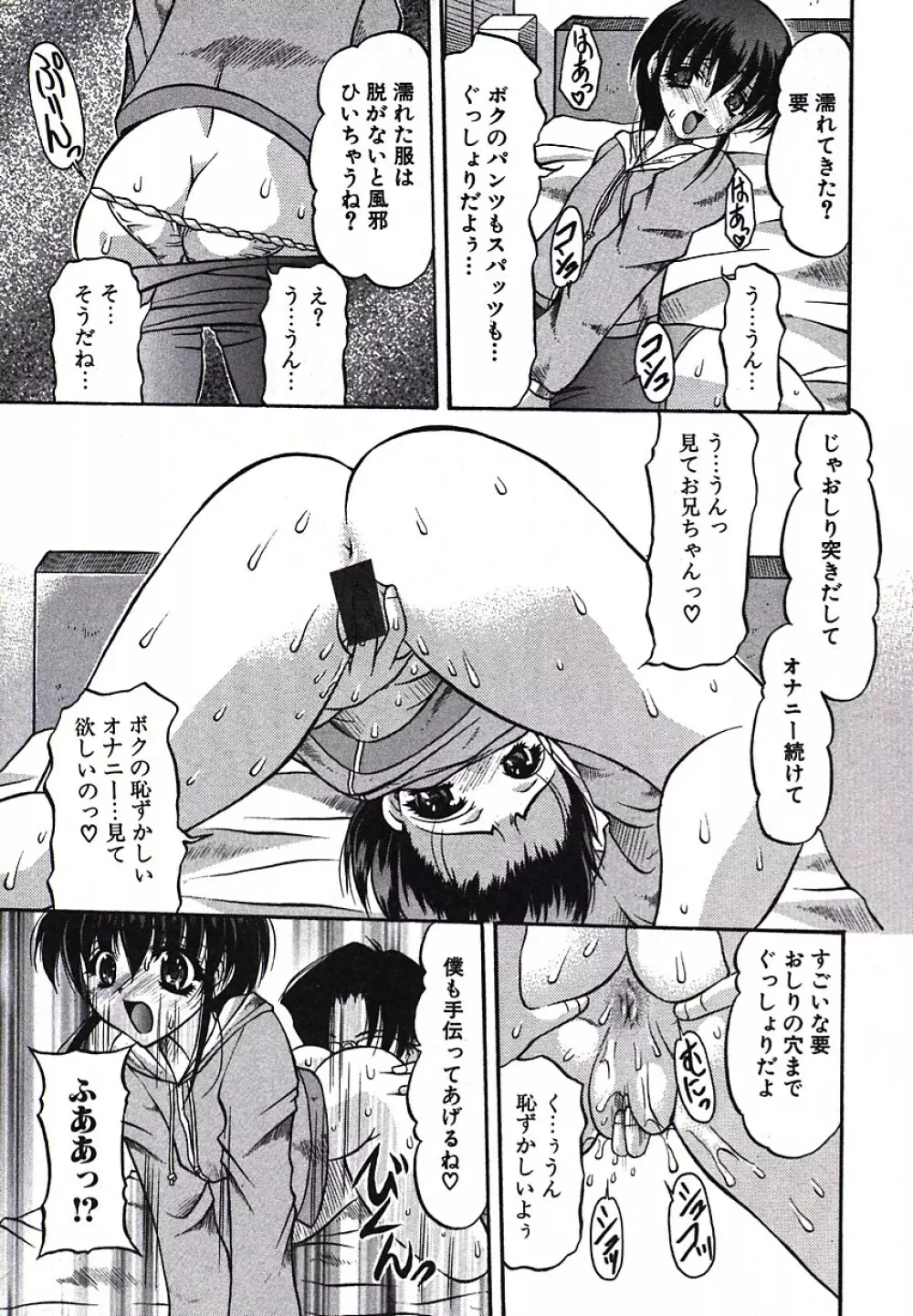 淫尻通信 Page.76