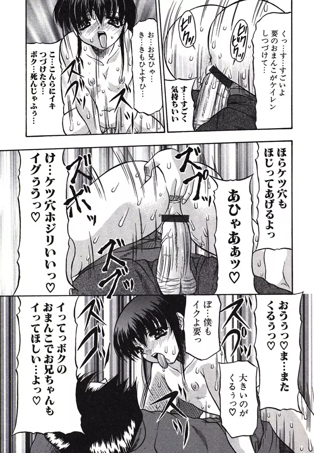 淫尻通信 Page.84