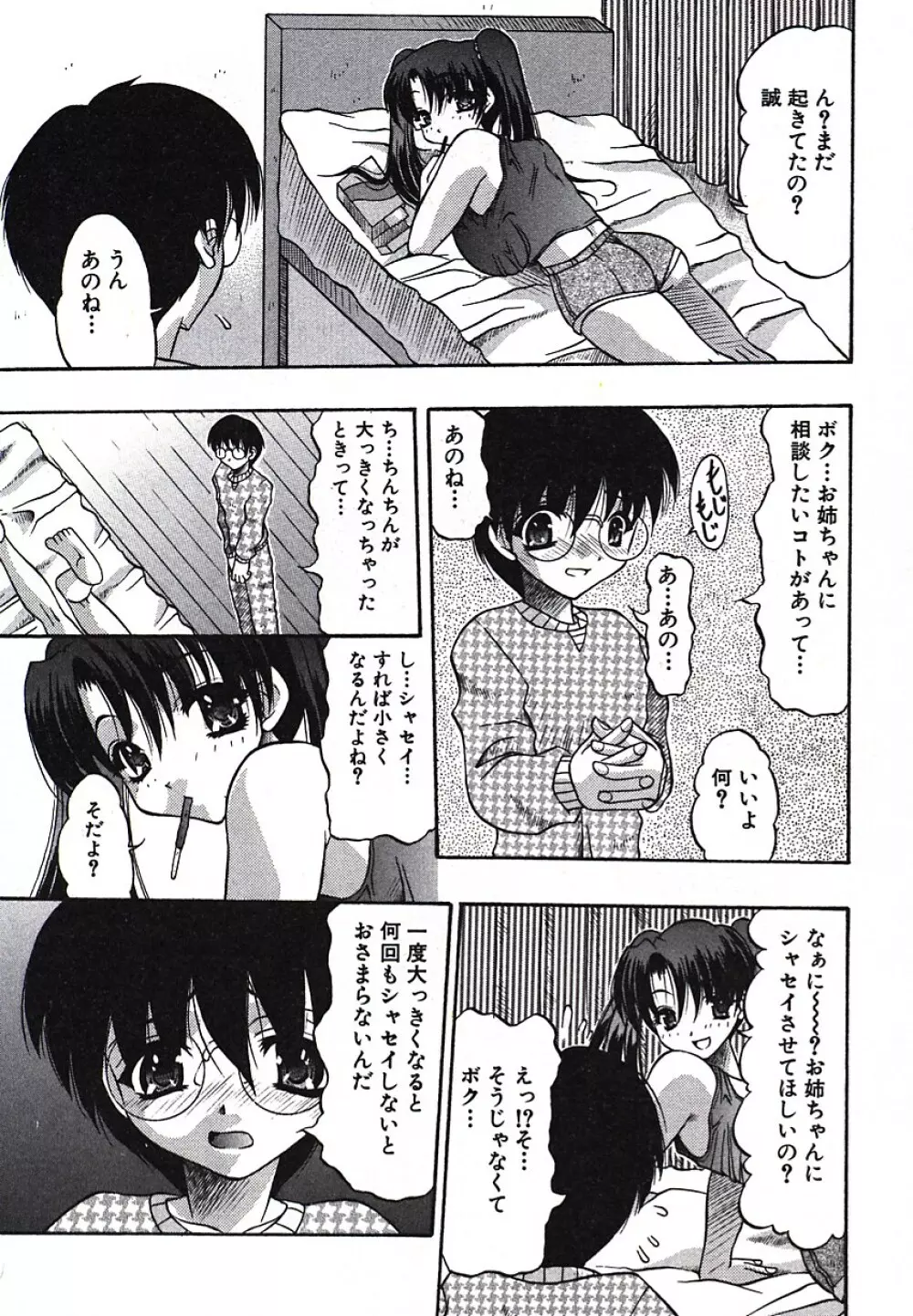 淫尻通信 Page.88