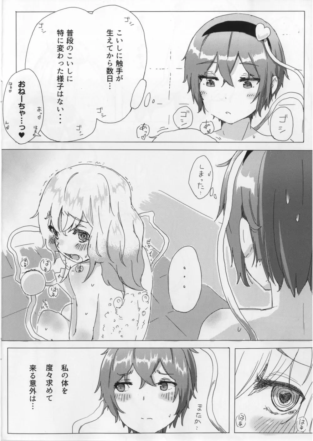 触手こいしとさとりのお風呂 Page.4