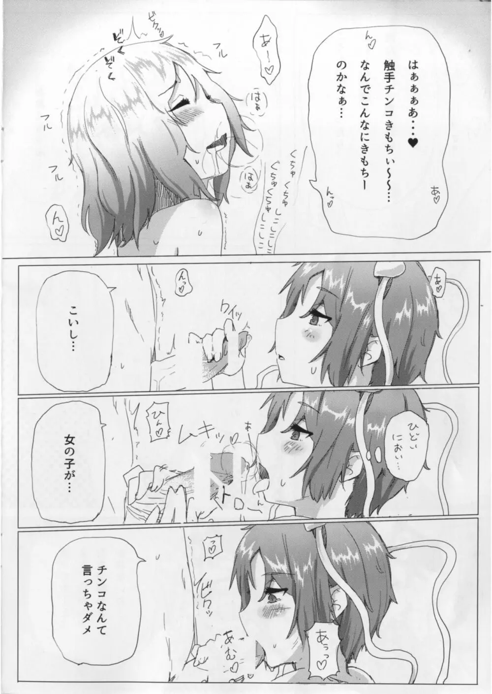 触手こいしとさとりのお風呂 Page.6