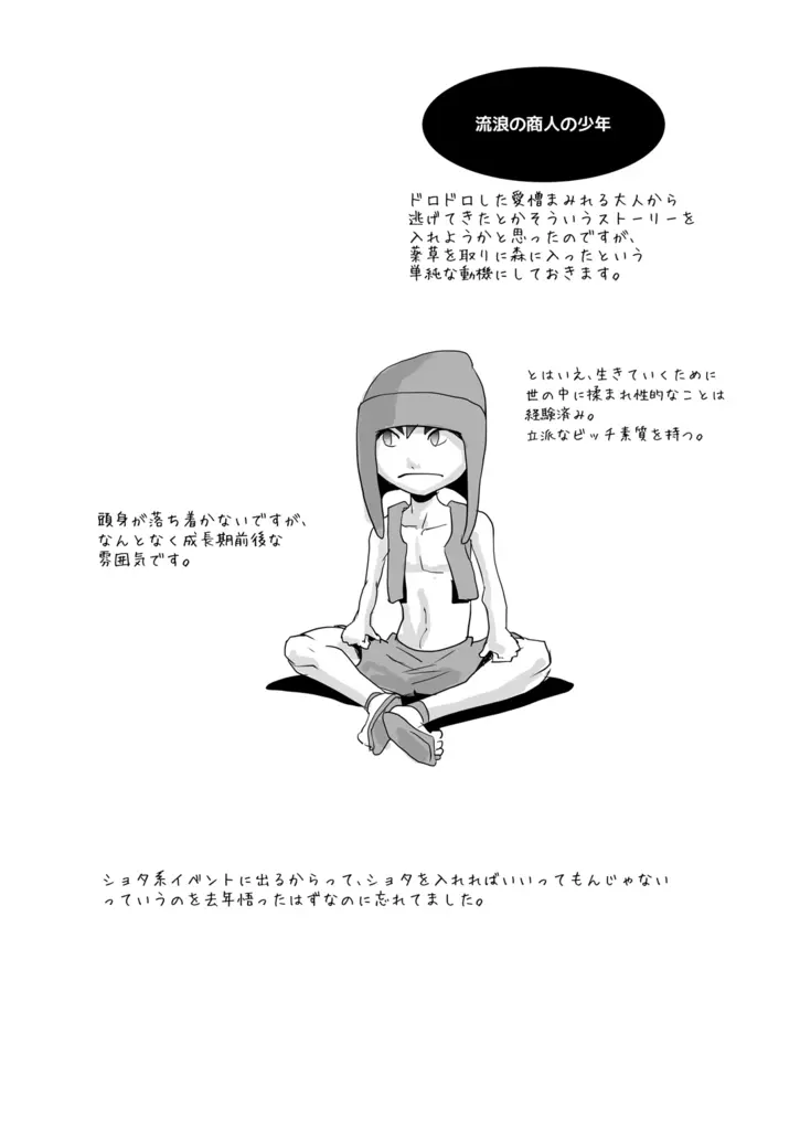 馬のお兄さんをイジる本 Page.15