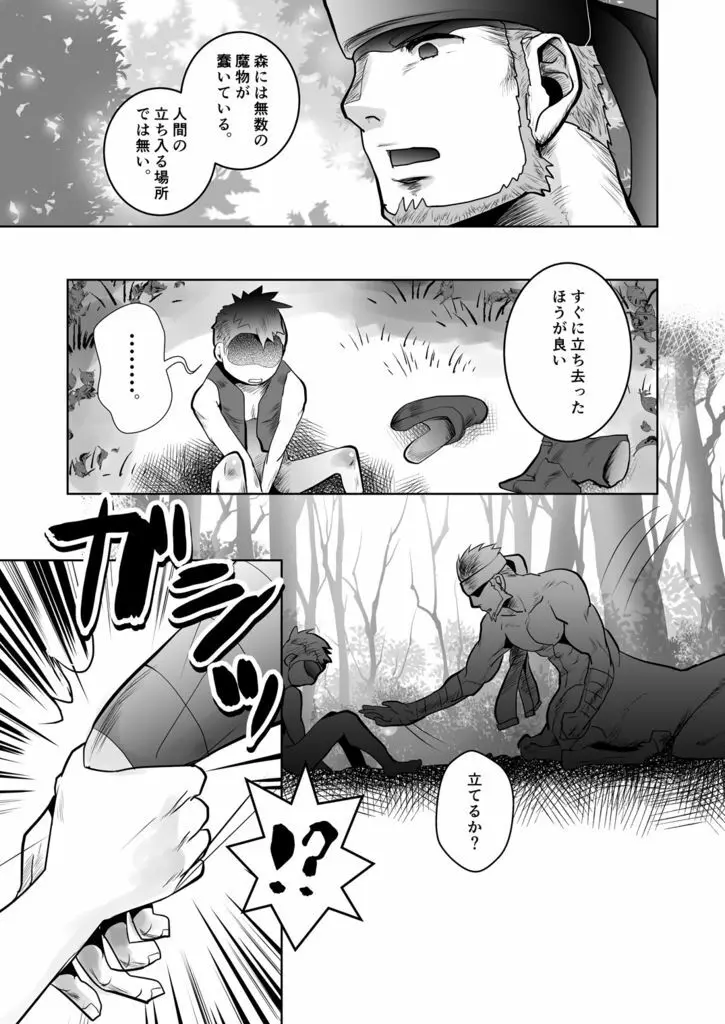 馬のお兄さんをイジる本 Page.6