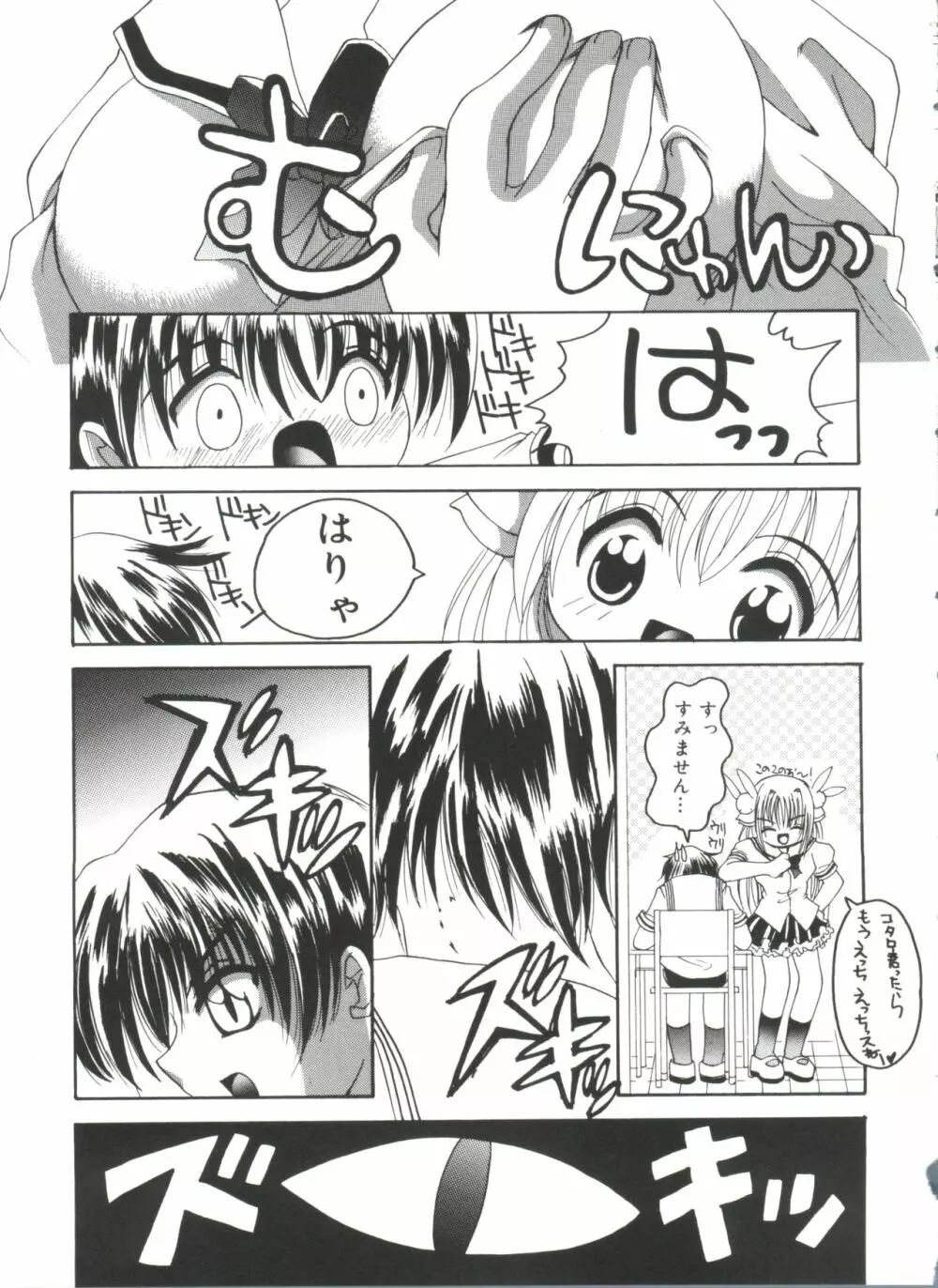 ラブキャラ全書 VOL.2 Page.134