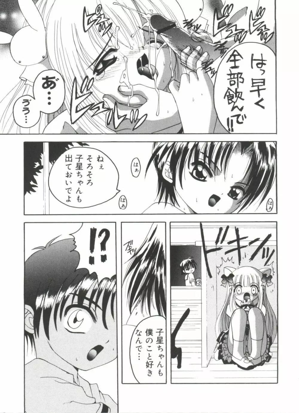 ラブキャラ全書 VOL.2 Page.140