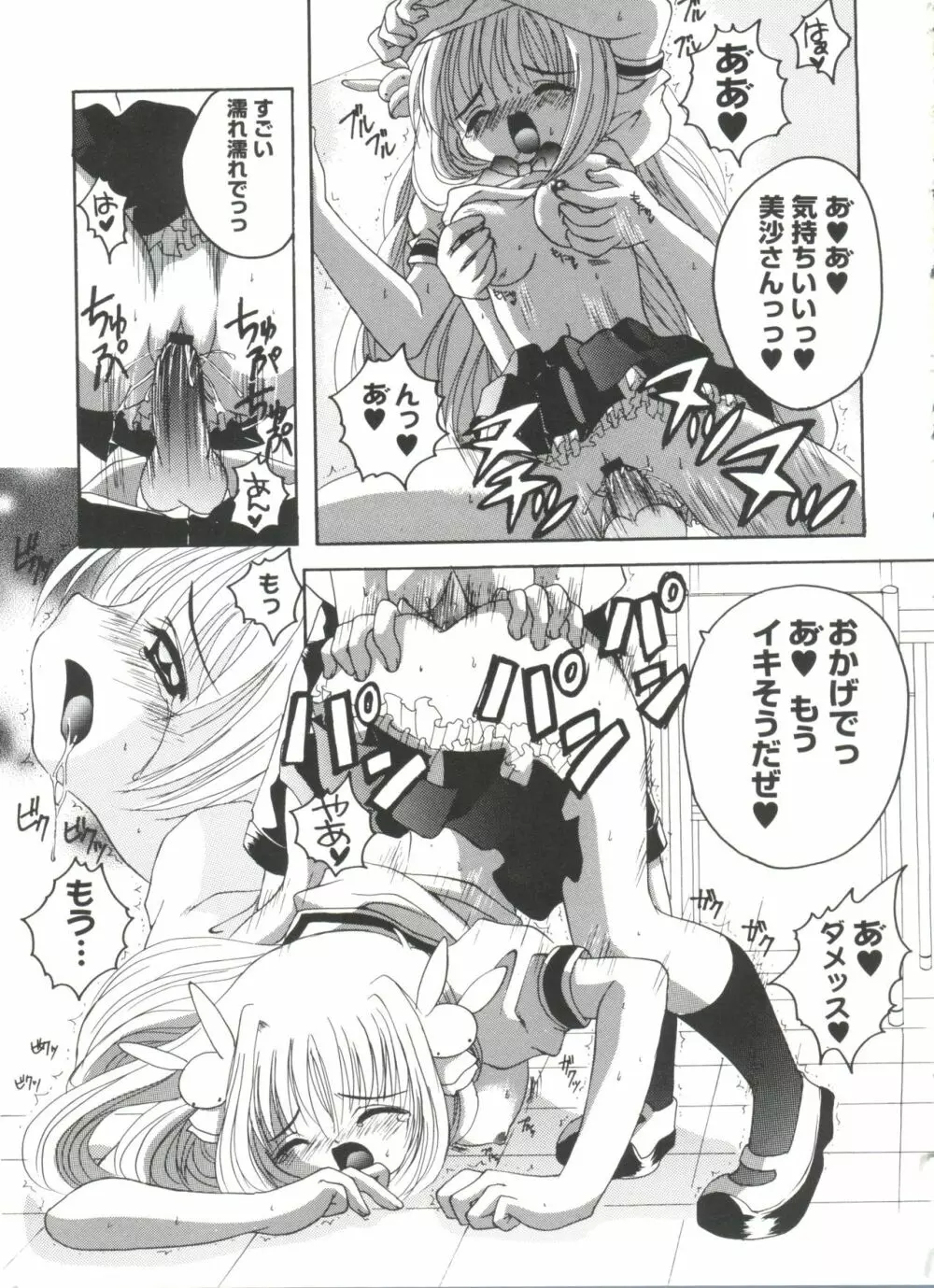 ラブキャラ全書 VOL.2 Page.144