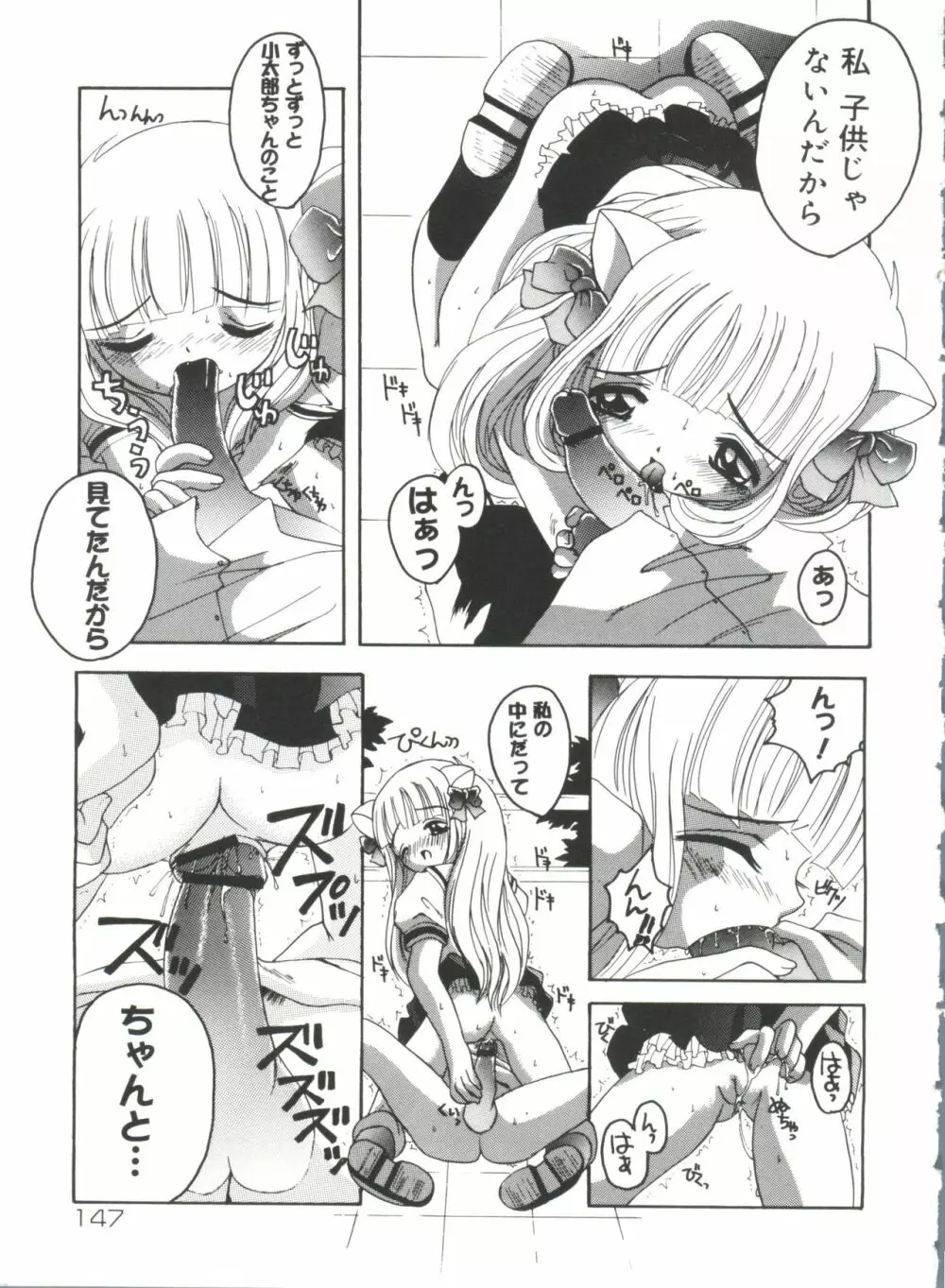 ラブキャラ全書 VOL.2 Page.146