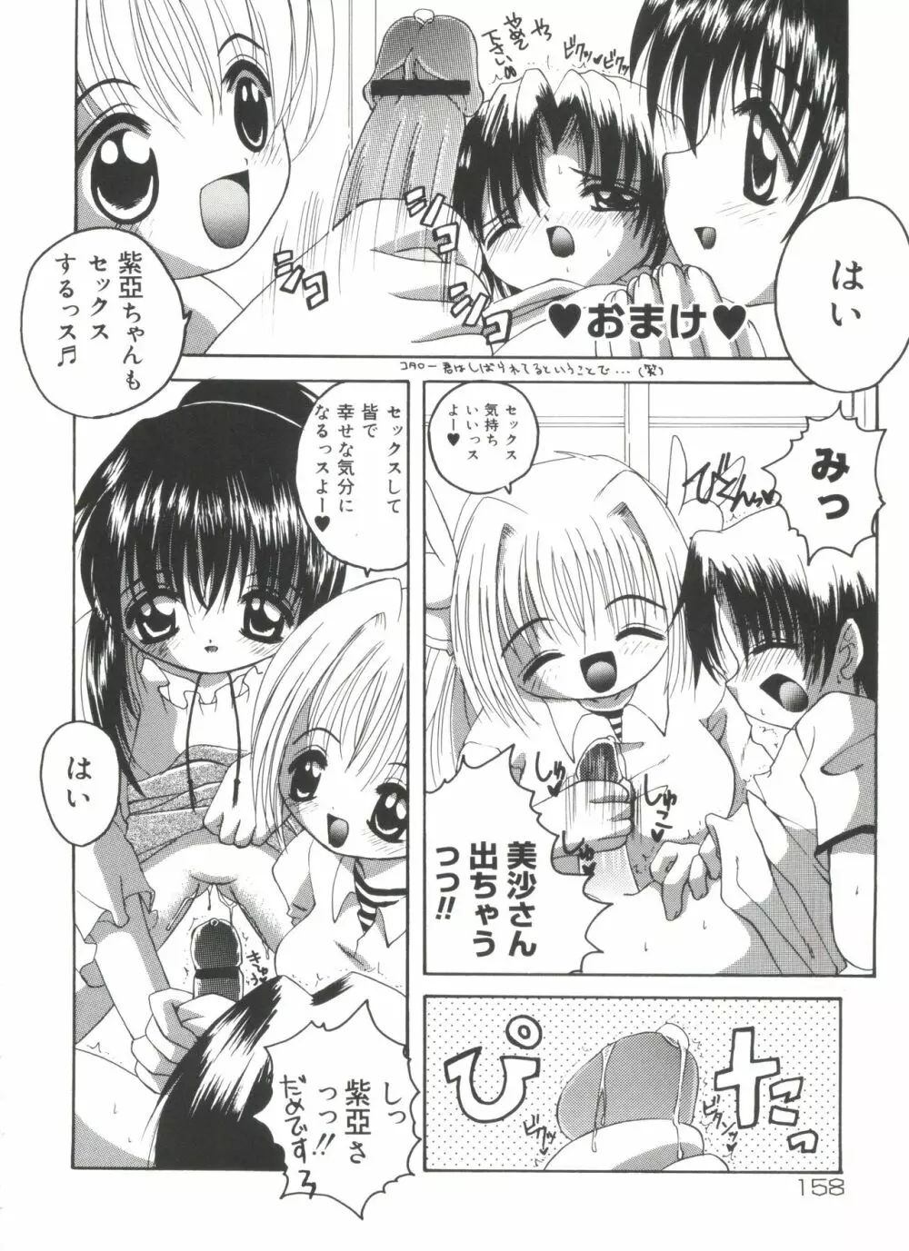 ラブキャラ全書 VOL.2 Page.157