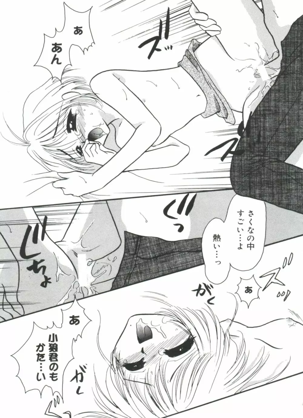 ラブキャラ全書 VOL.2 Page.64