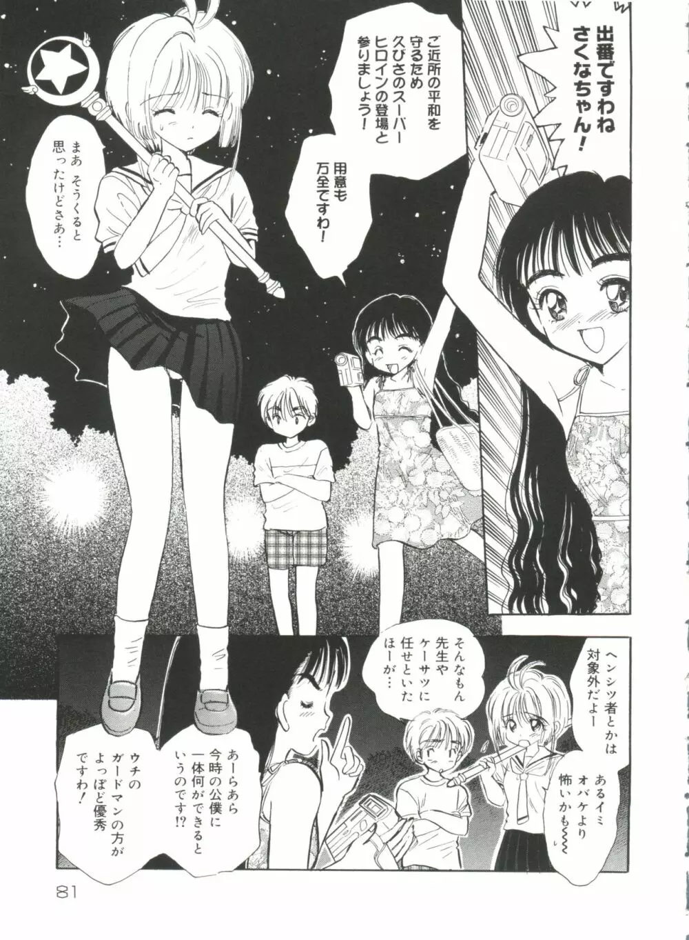 ラブキャラ全書 VOL.2 Page.80