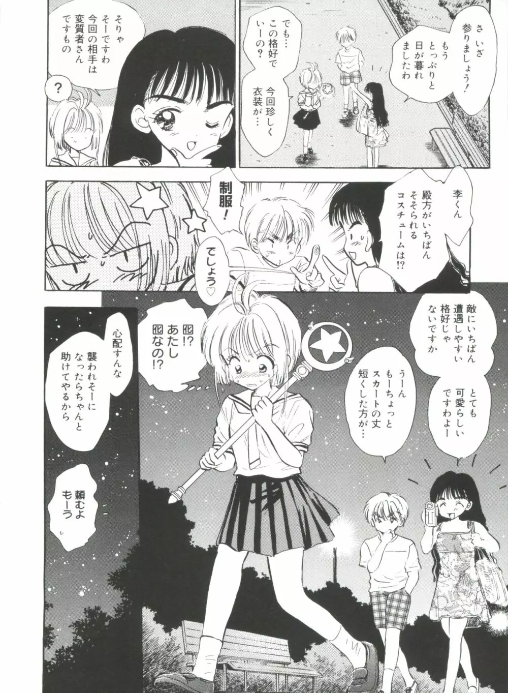 ラブキャラ全書 VOL.2 Page.81