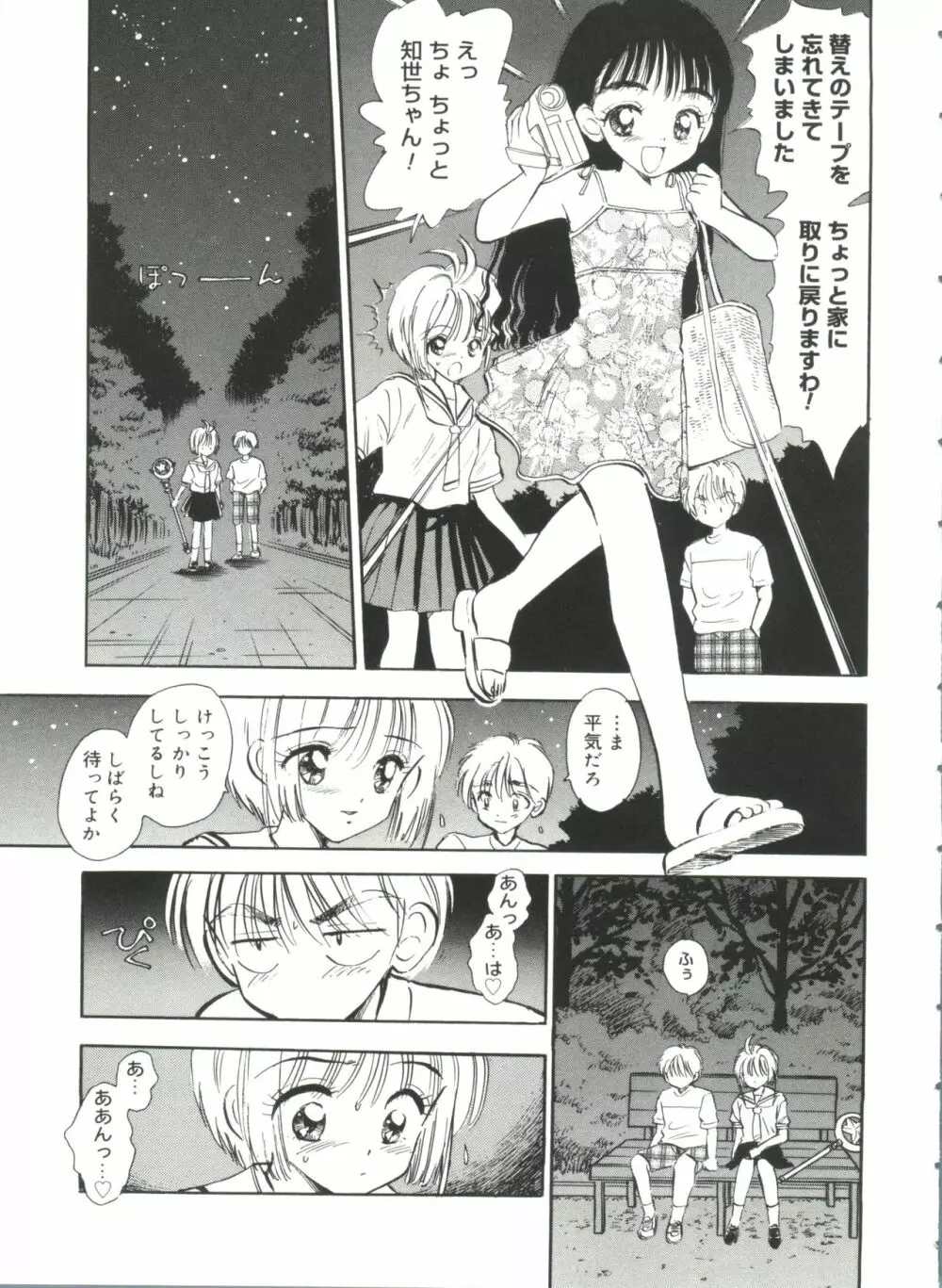 ラブキャラ全書 VOL.2 Page.84