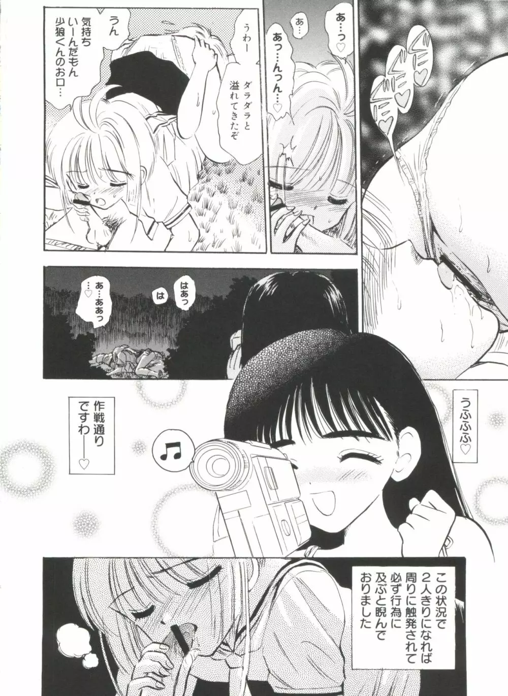 ラブキャラ全書 VOL.2 Page.91