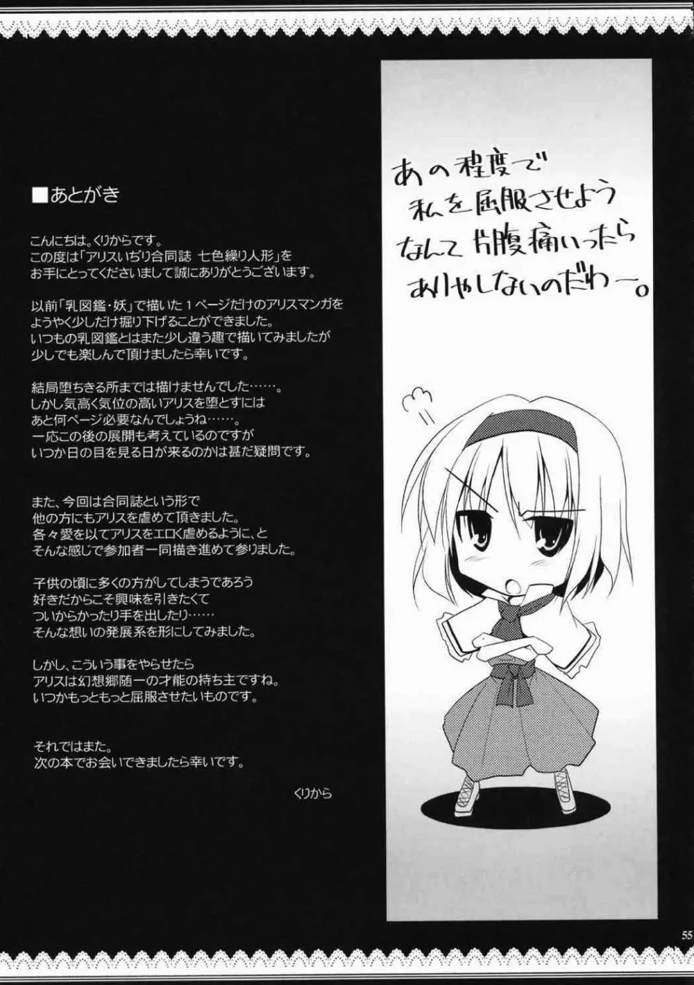アリスいじり合同誌 七色操り人形 Page.53