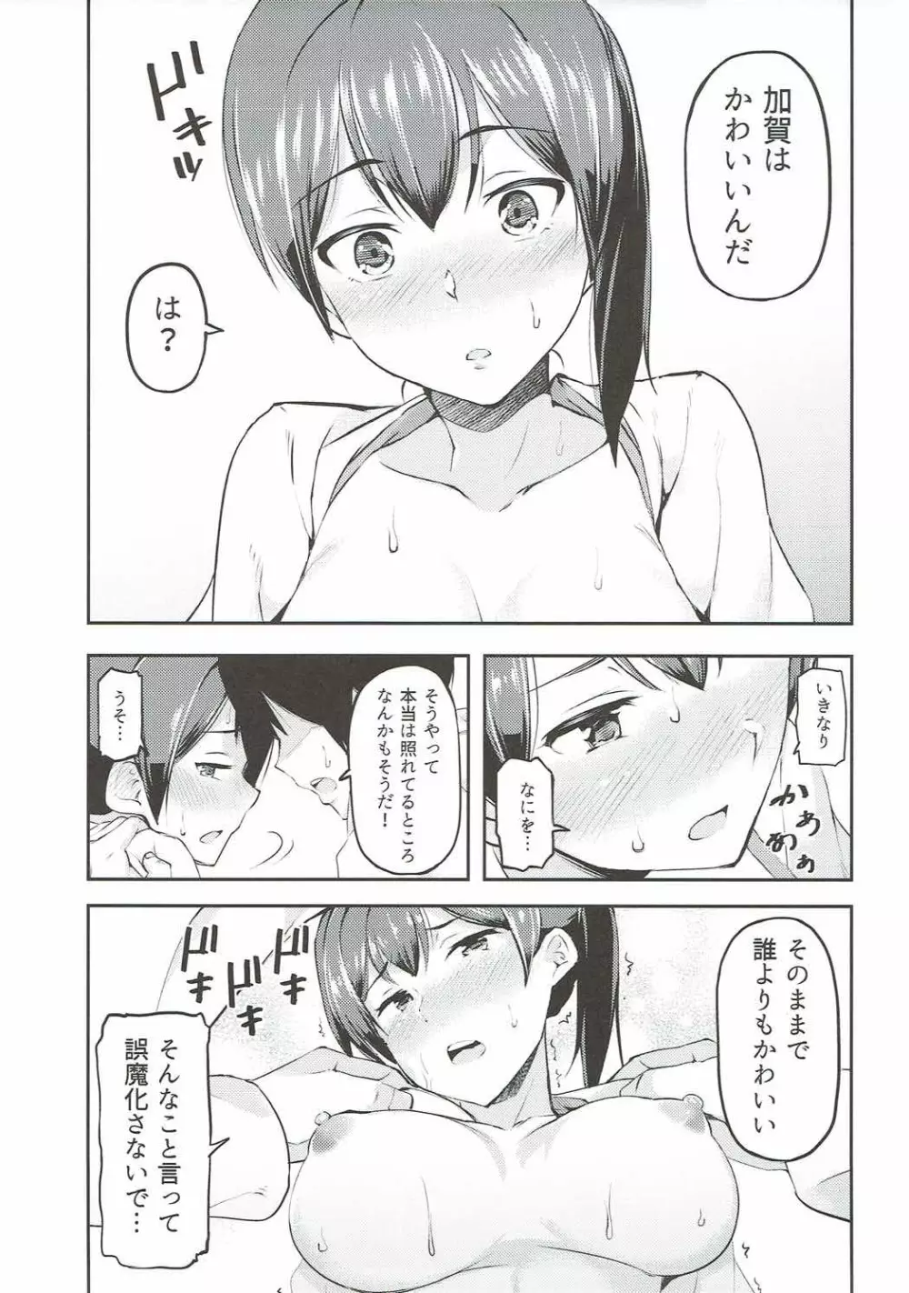 セイキクウボノゾキ Page.10