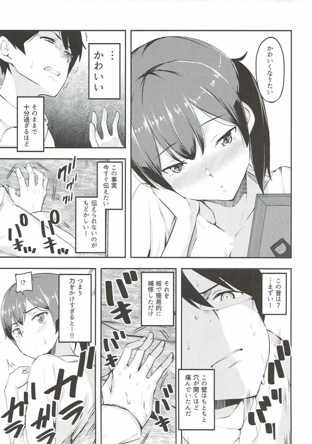 セイキクウボノゾキ Page.8