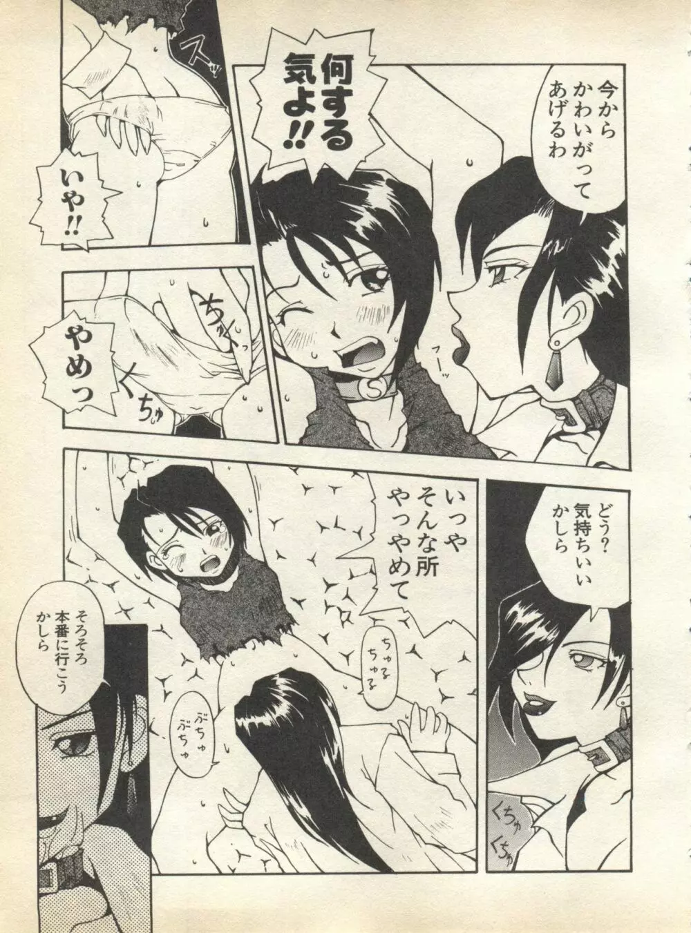 パイク Pai;kuu 1998 August Vol.12 葉月 Page.129