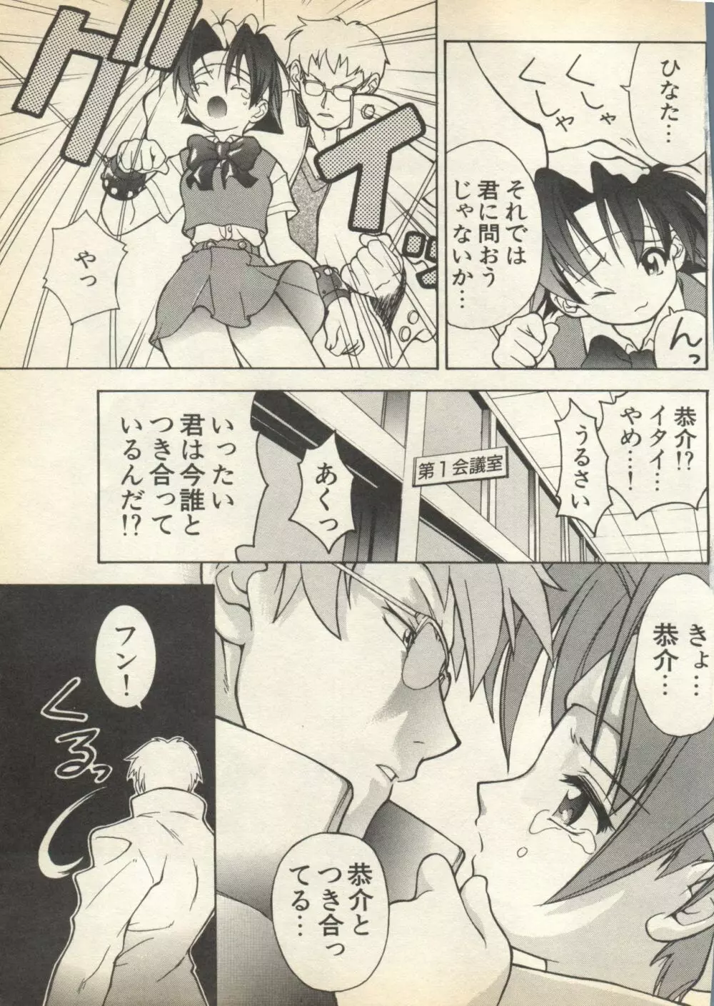 パイク Pai;kuu 1998 August Vol.12 葉月 Page.139