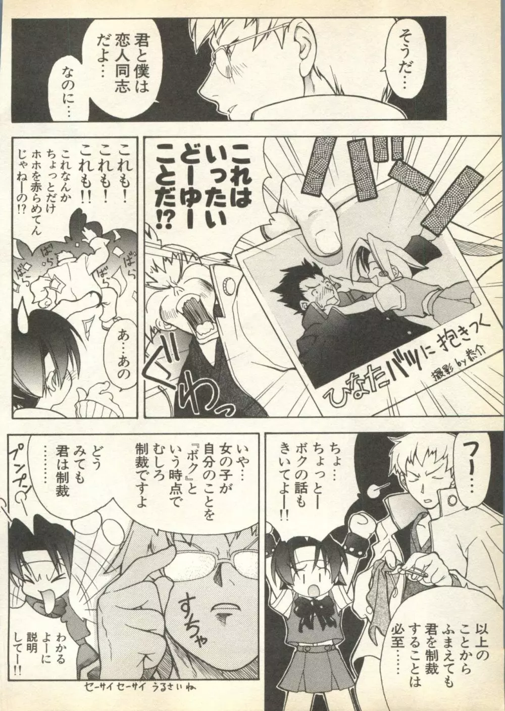 パイク Pai;kuu 1998 August Vol.12 葉月 Page.140