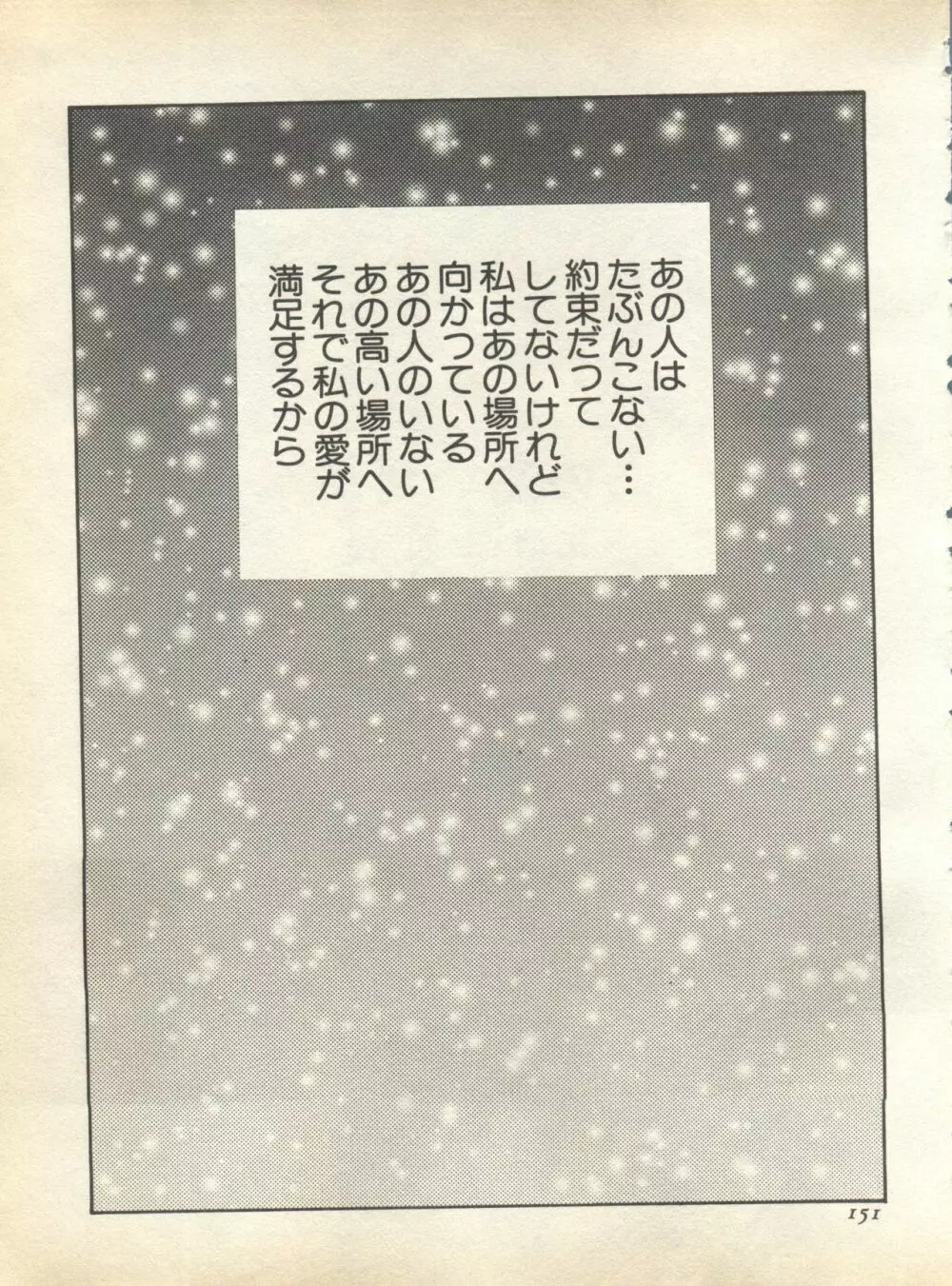 パイク Pai;kuu 1998 August Vol.12 葉月 Page.153