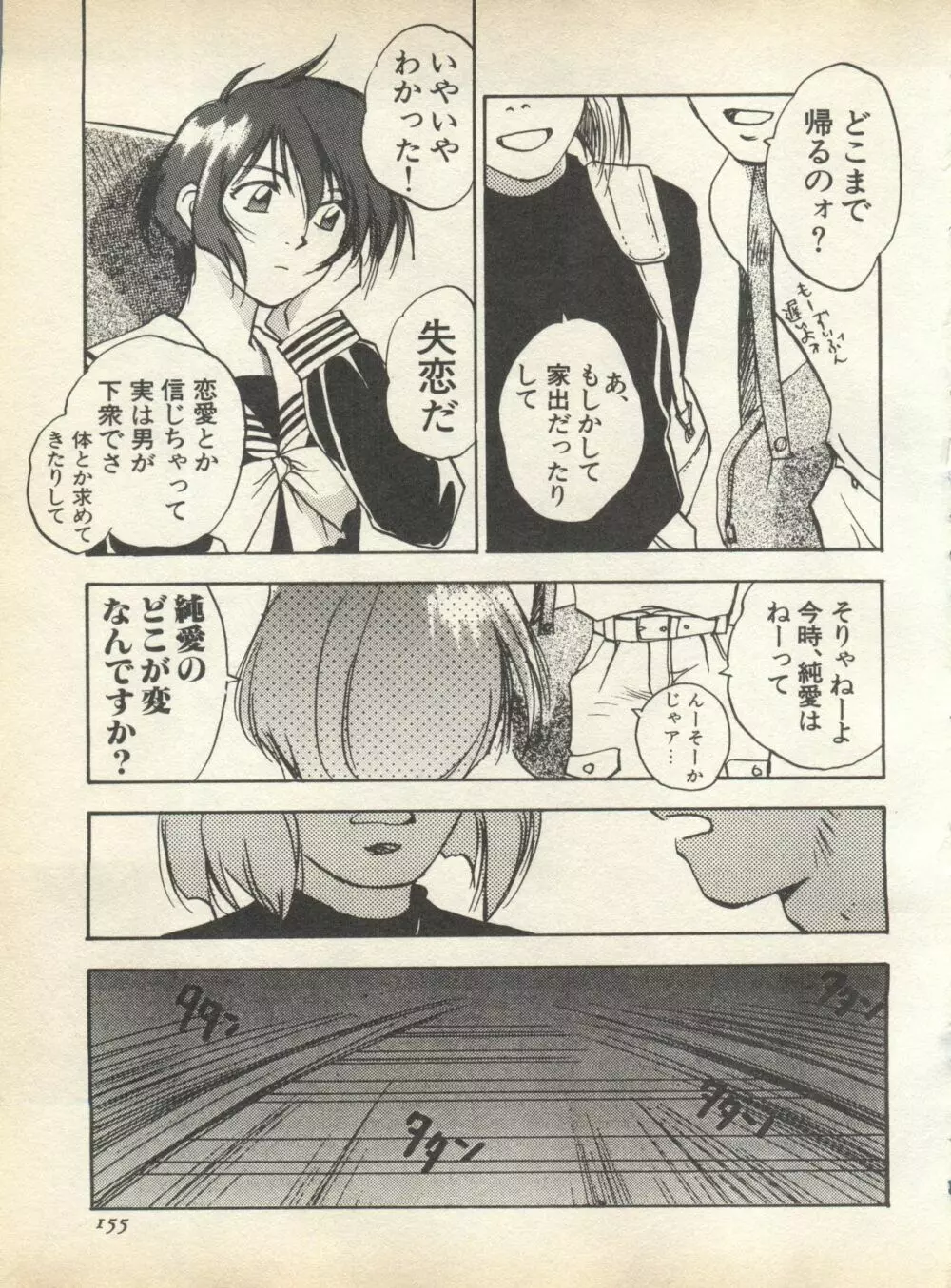 パイク Pai;kuu 1998 August Vol.12 葉月 Page.157