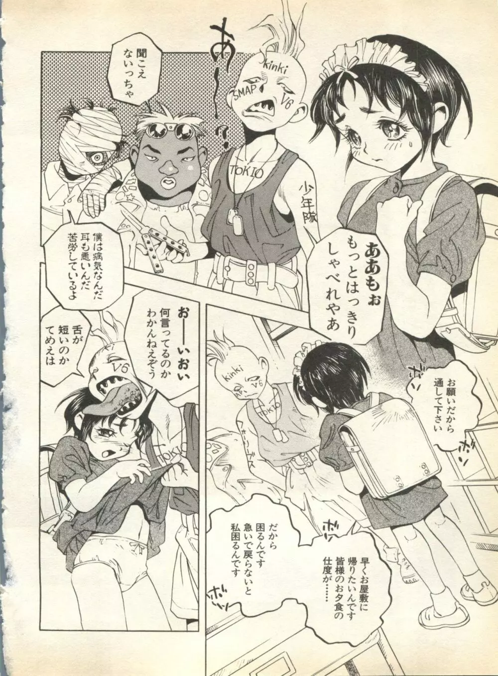 パイク Pai;kuu 1998 August Vol.12 葉月 Page.198