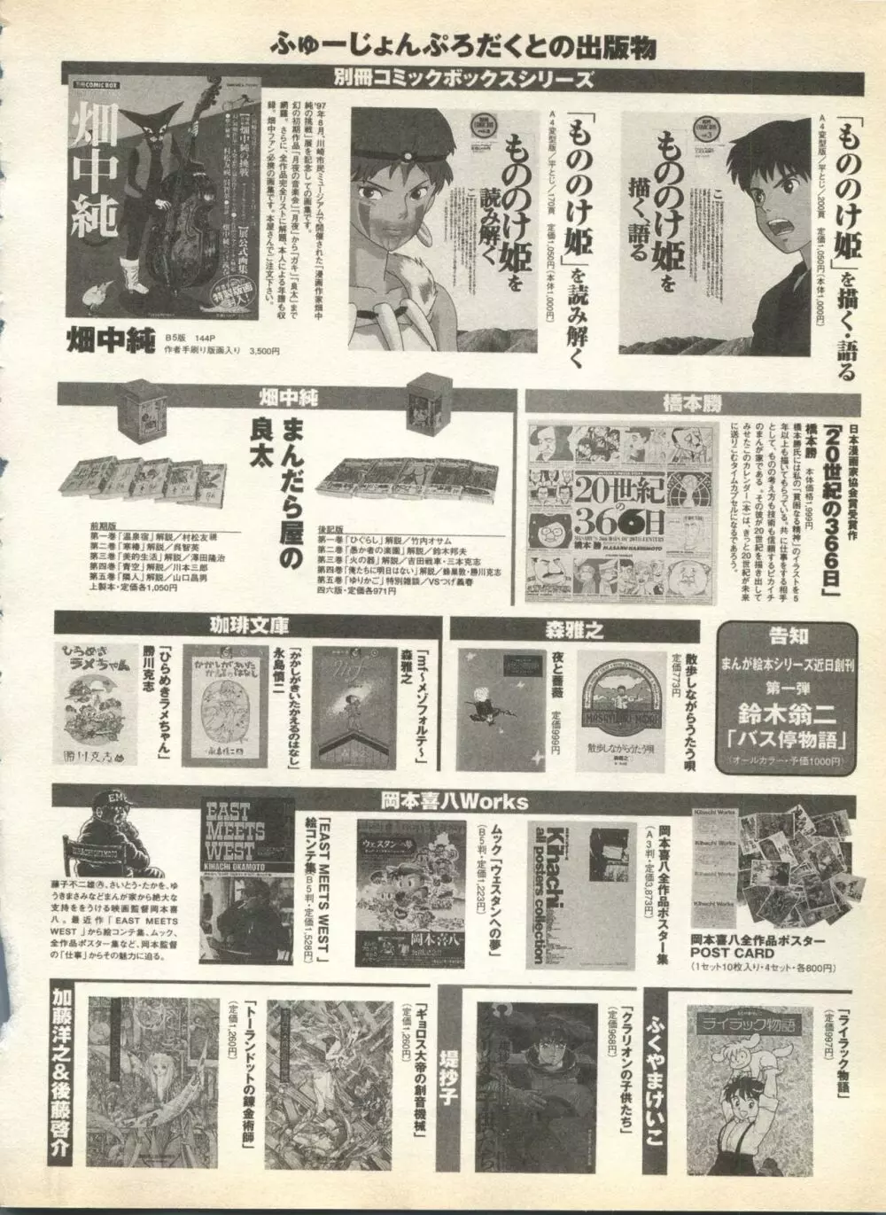 パイク Pai;kuu 1998 August Vol.12 葉月 Page.222