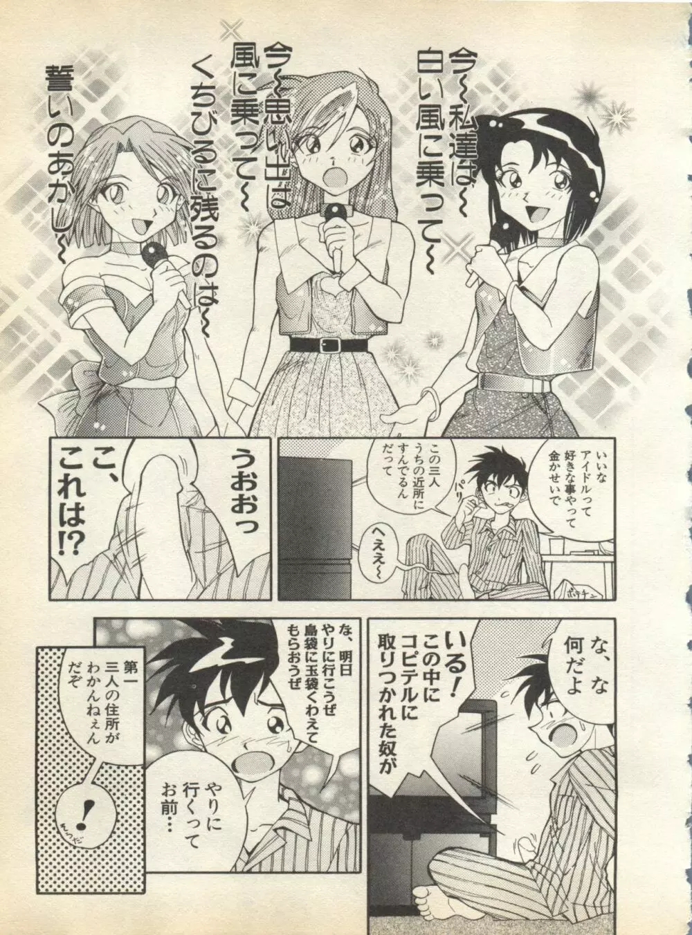 パイク Pai;kuu 1998 August Vol.12 葉月 Page.239