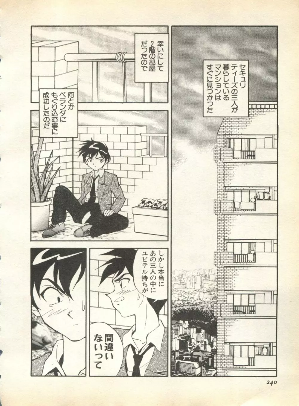 パイク Pai;kuu 1998 August Vol.12 葉月 Page.242