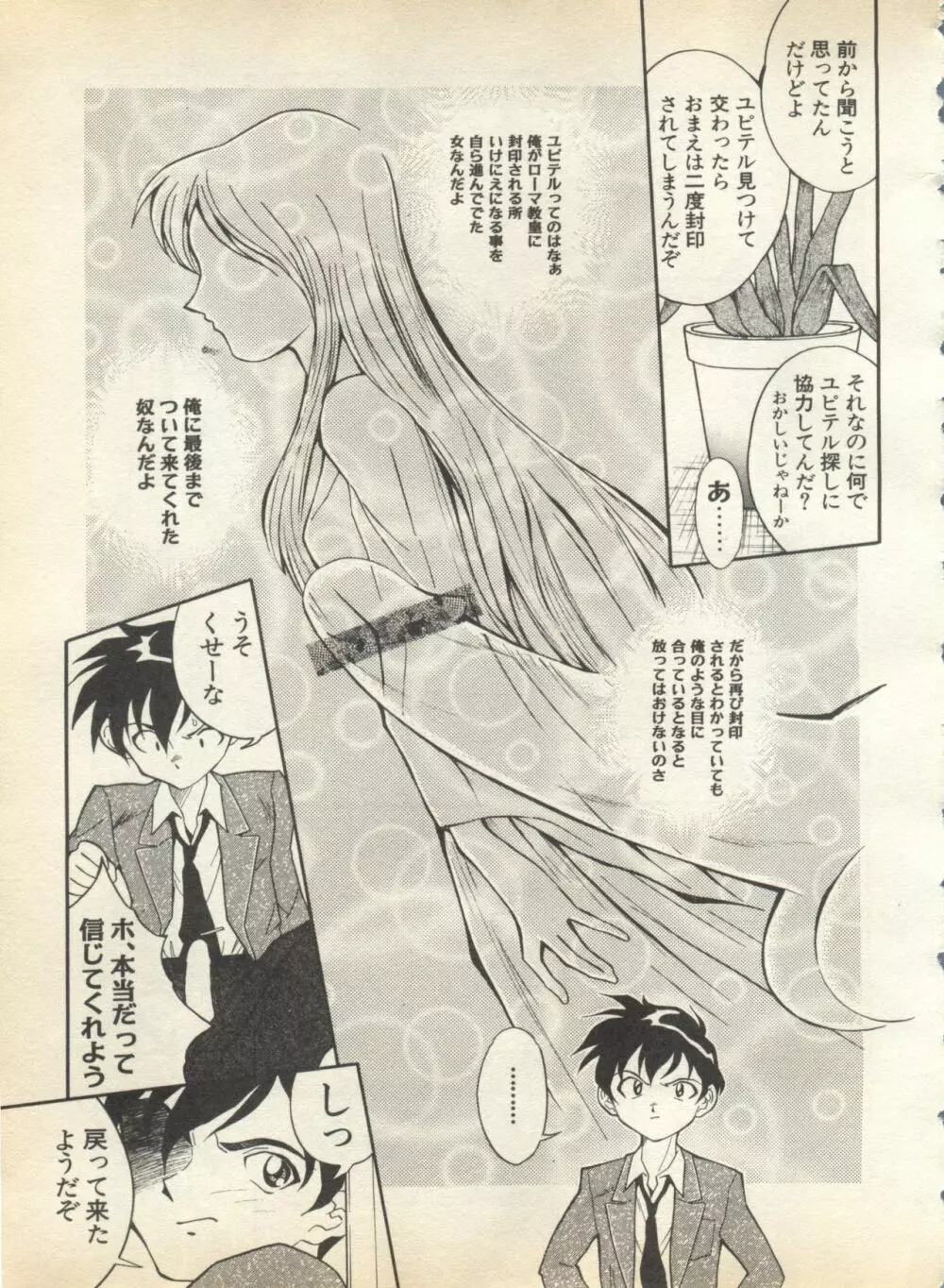 パイク Pai;kuu 1998 August Vol.12 葉月 Page.243