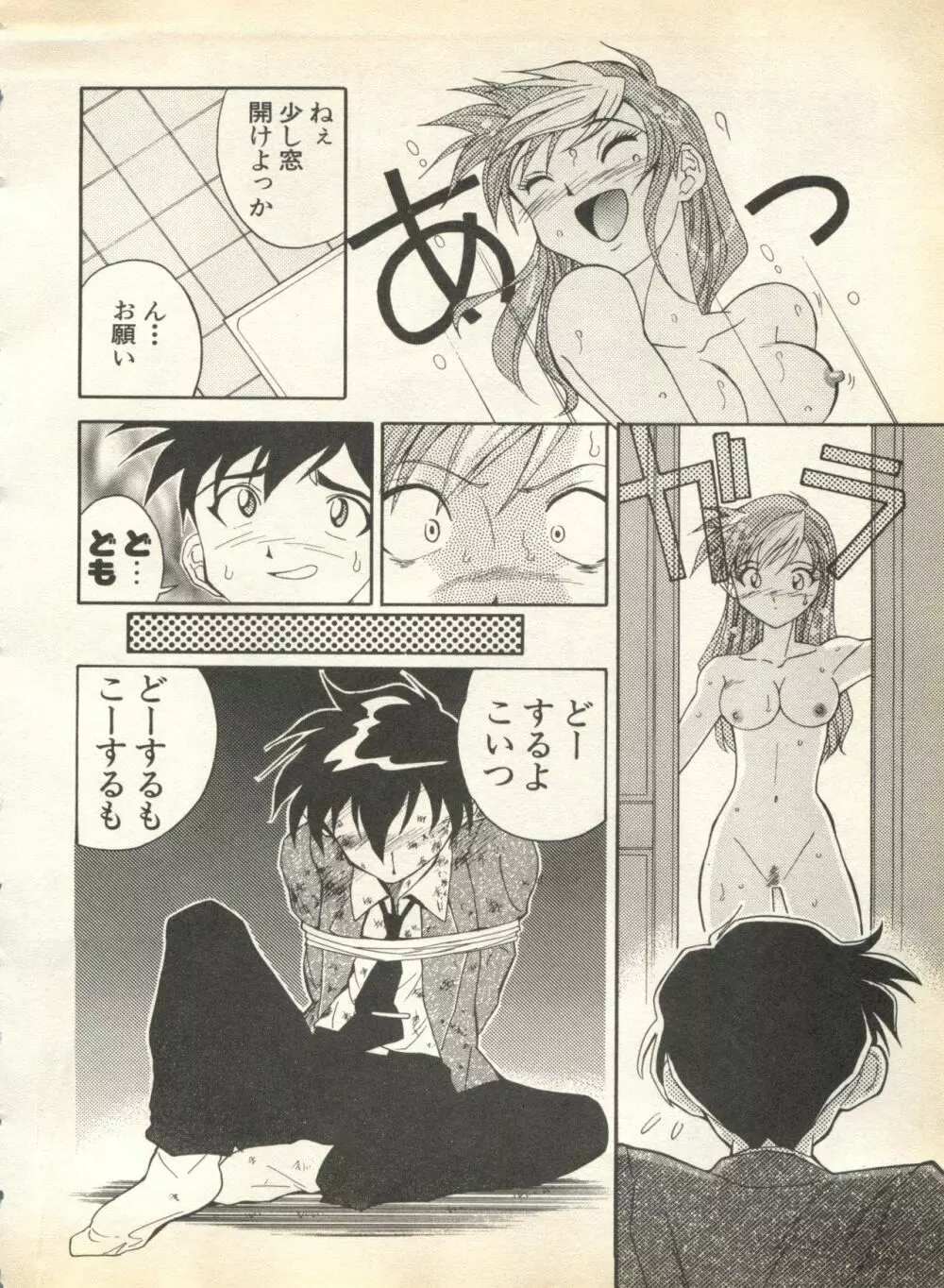 パイク Pai;kuu 1998 August Vol.12 葉月 Page.246