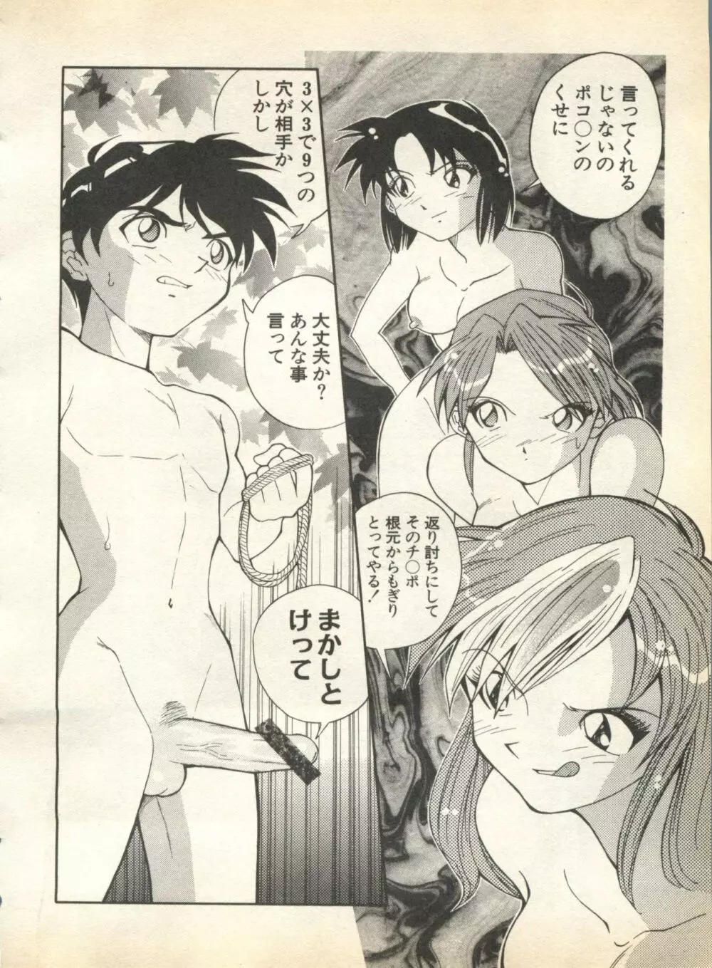 パイク Pai;kuu 1998 August Vol.12 葉月 Page.248