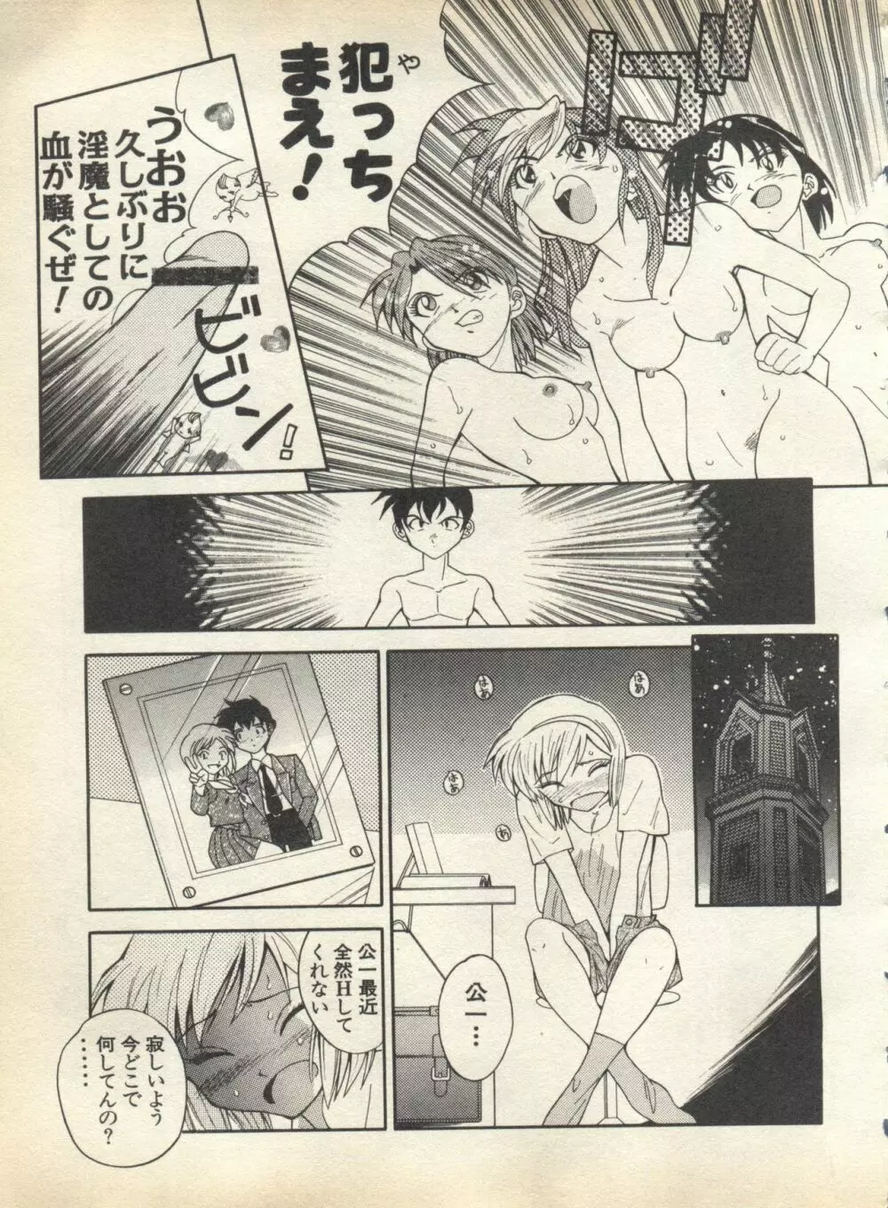 パイク Pai;kuu 1998 August Vol.12 葉月 Page.249