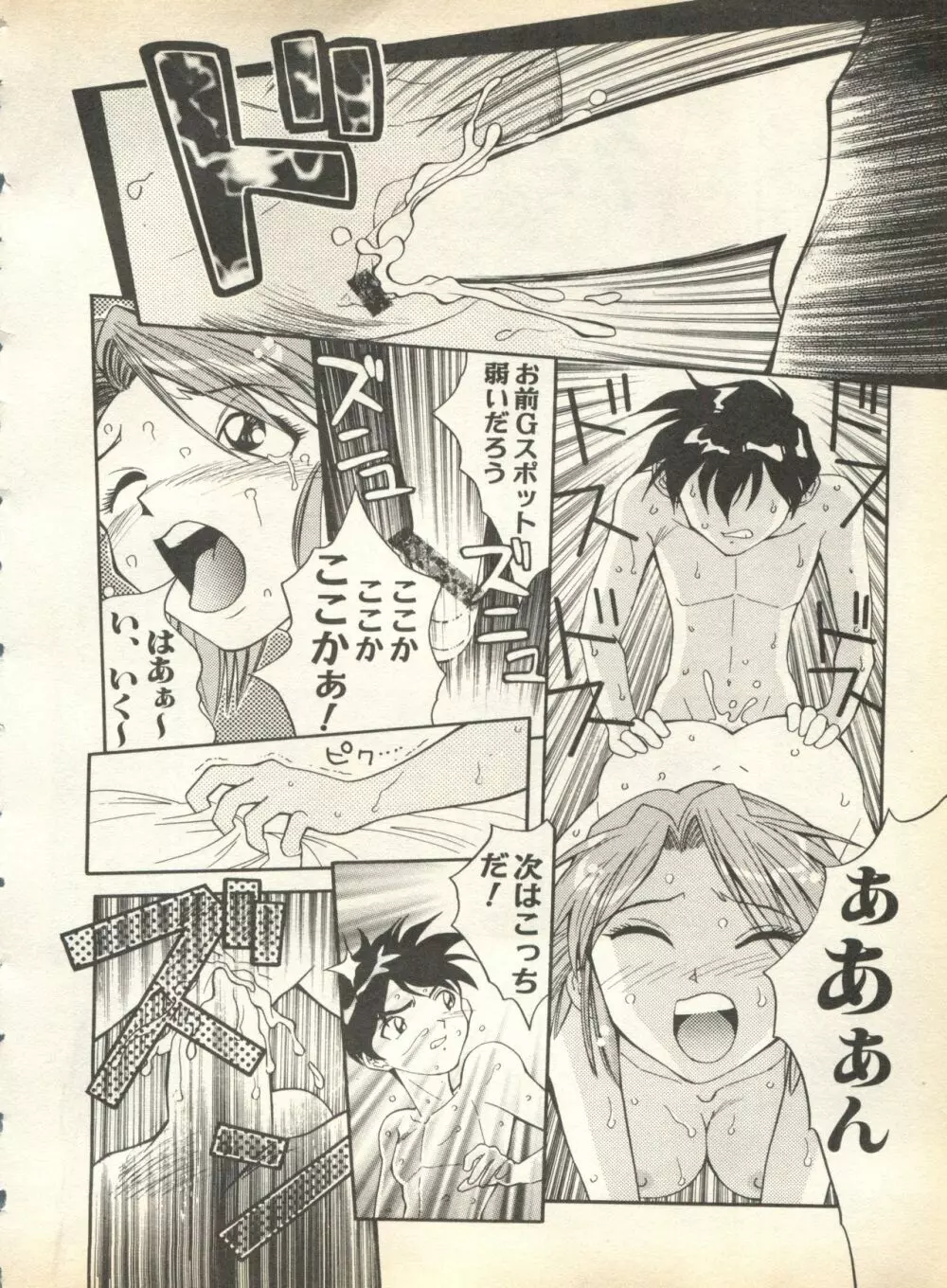 パイク Pai;kuu 1998 August Vol.12 葉月 Page.250