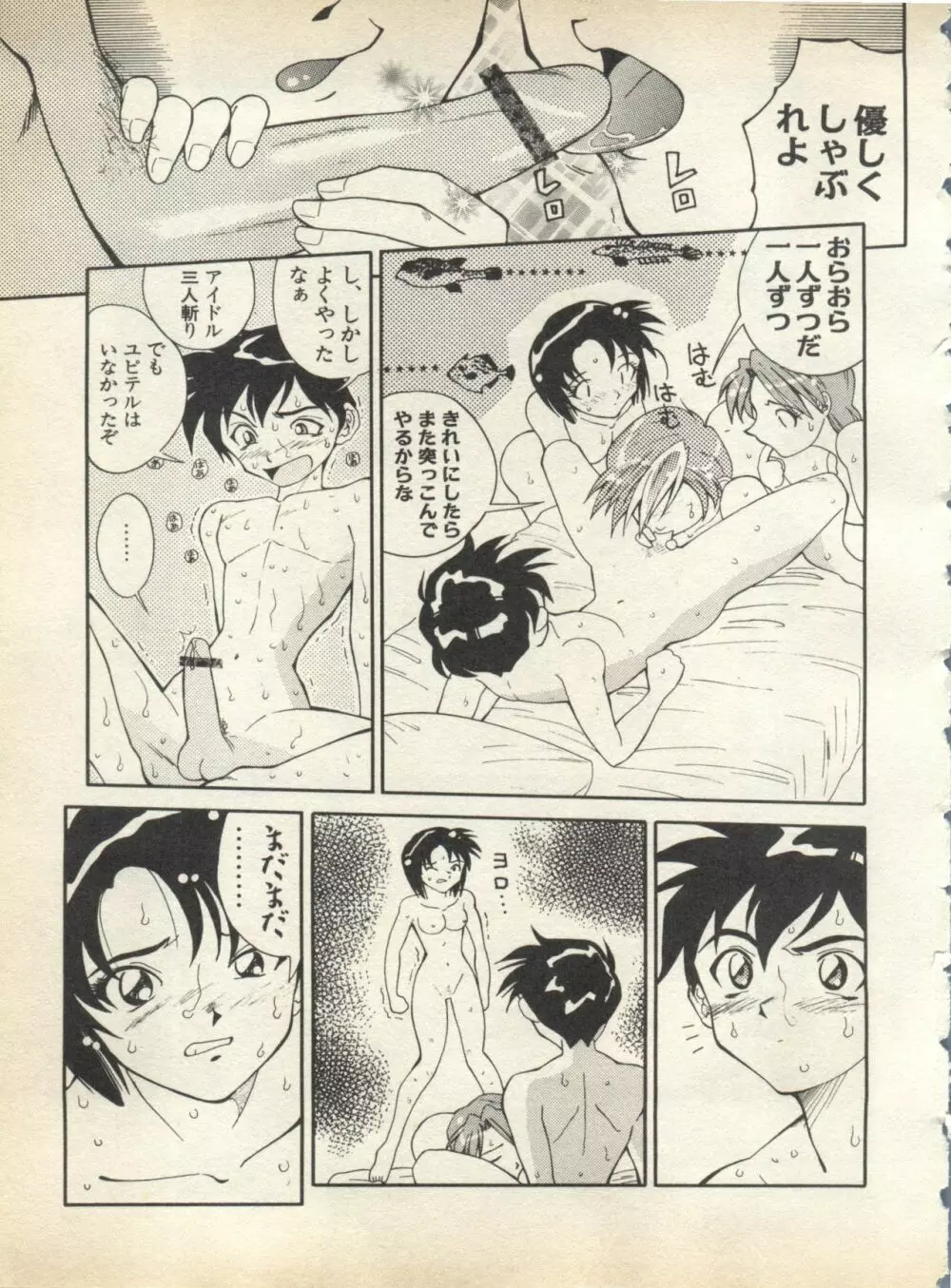 パイク Pai;kuu 1998 August Vol.12 葉月 Page.253