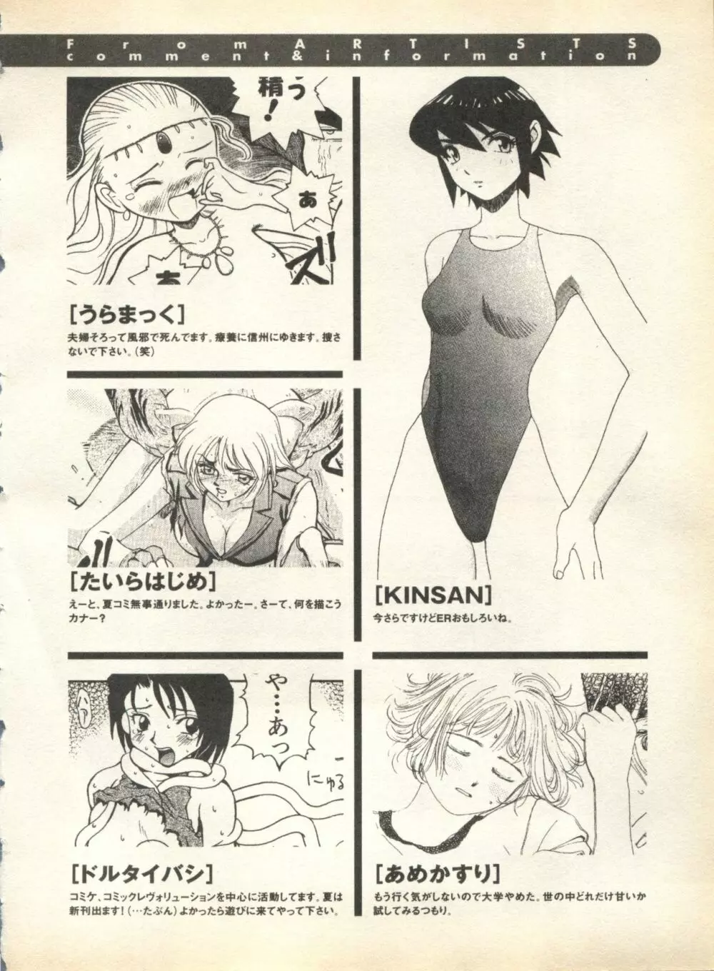 パイク Pai;kuu 1998 August Vol.12 葉月 Page.260