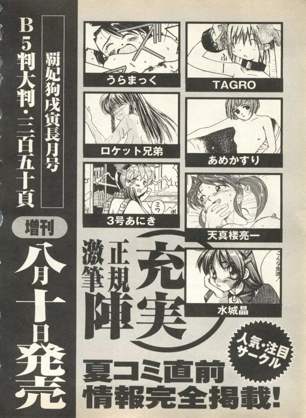 パイク Pai;kuu 1998 August Vol.12 葉月 Page.262