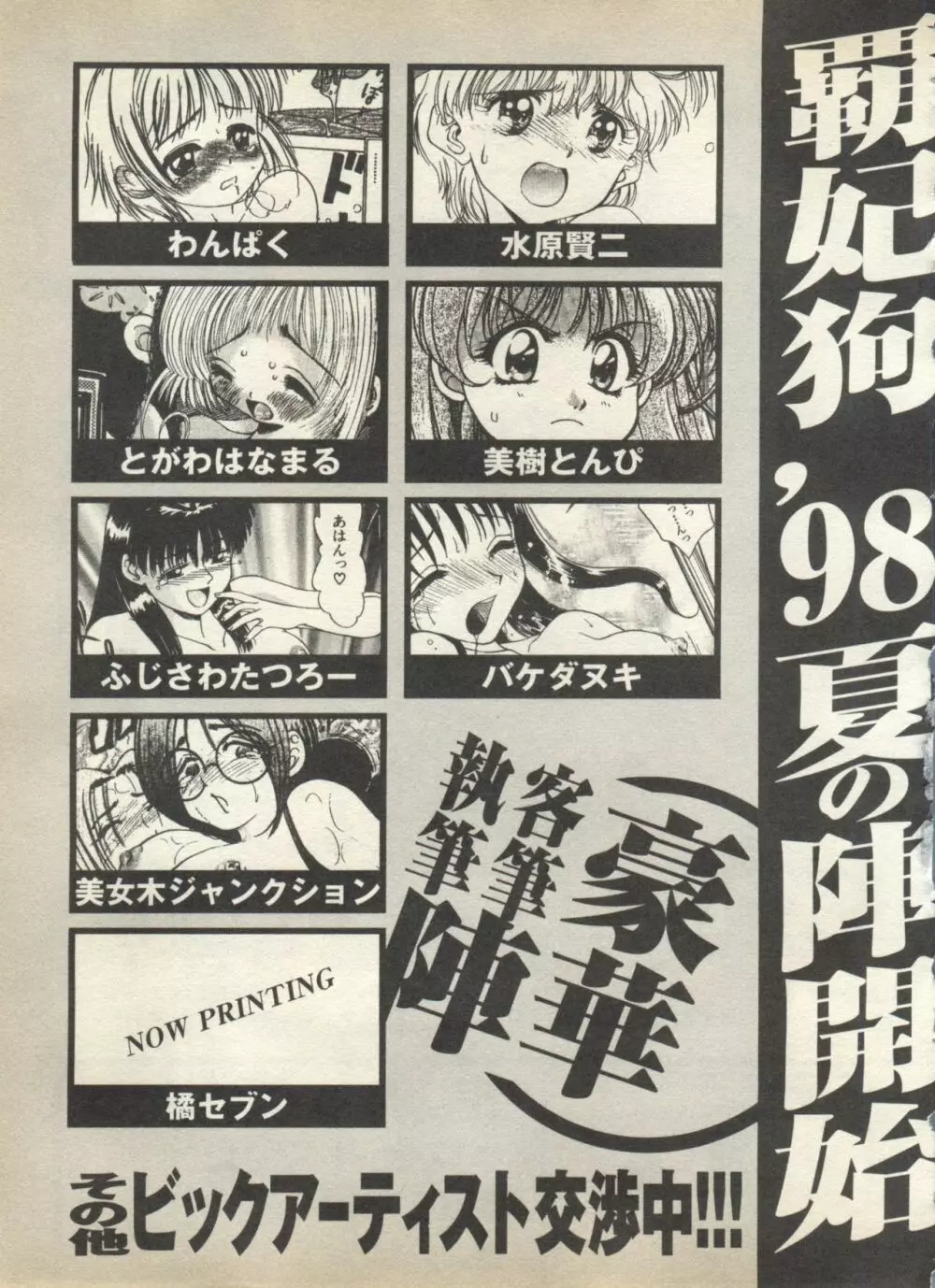 パイク Pai;kuu 1998 August Vol.12 葉月 Page.263