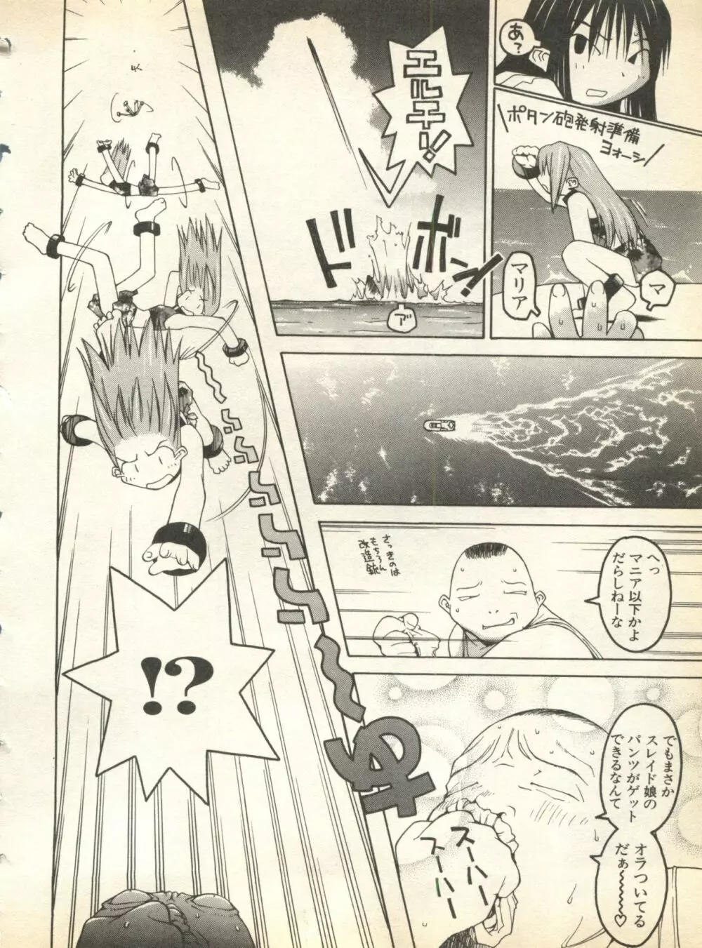 パイク Pai;kuu 1998 August Vol.12 葉月 Page.28