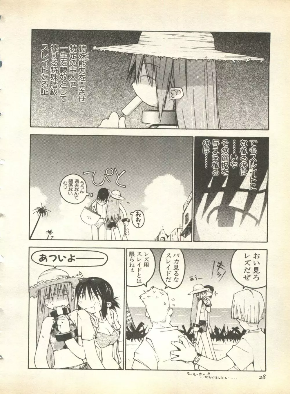 パイク Pai;kuu 1998 August Vol.12 葉月 Page.30