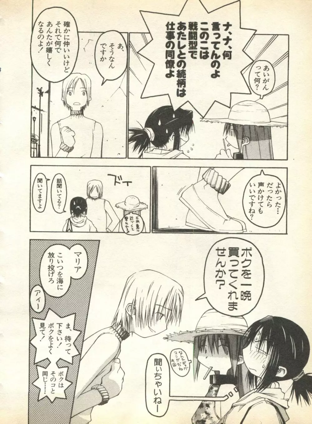 パイク Pai;kuu 1998 August Vol.12 葉月 Page.32