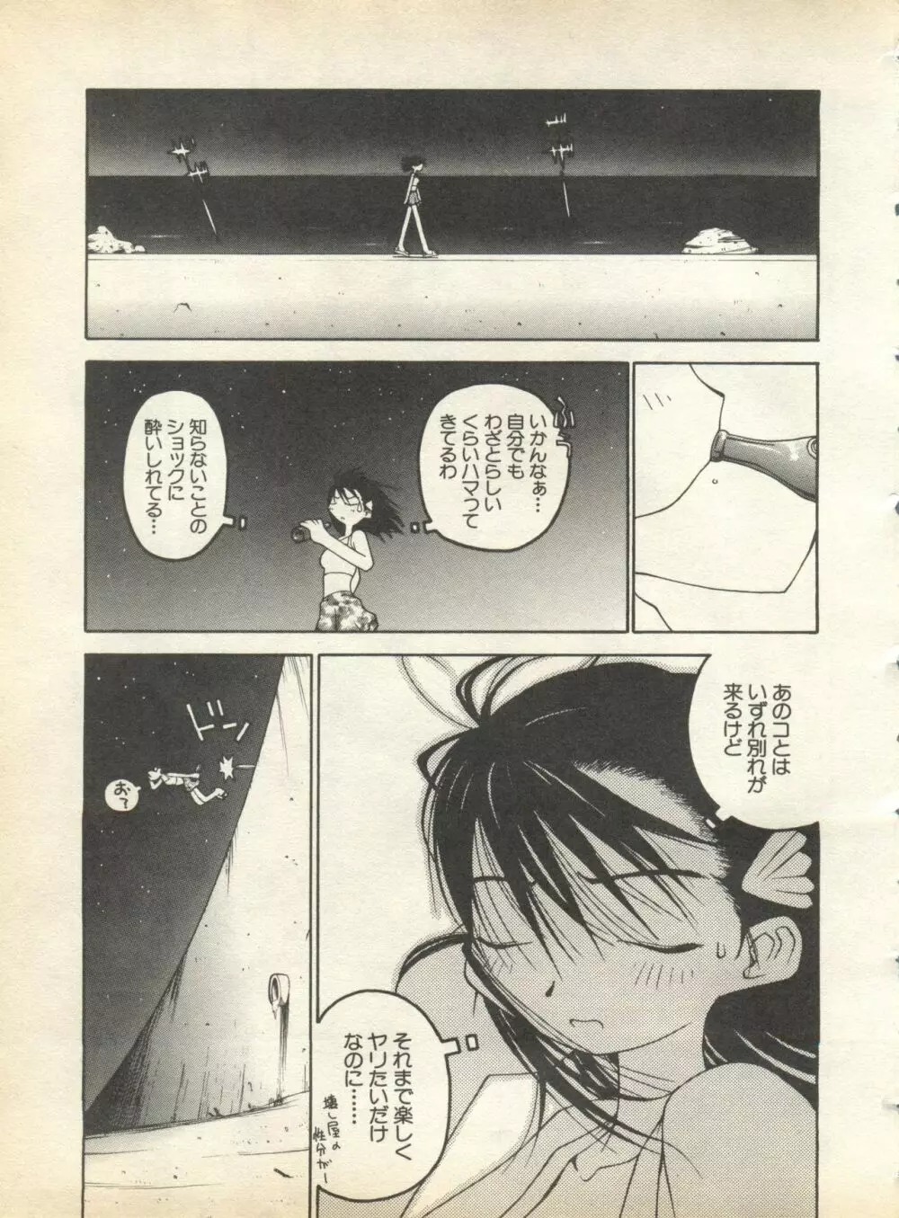 パイク Pai;kuu 1998 August Vol.12 葉月 Page.39