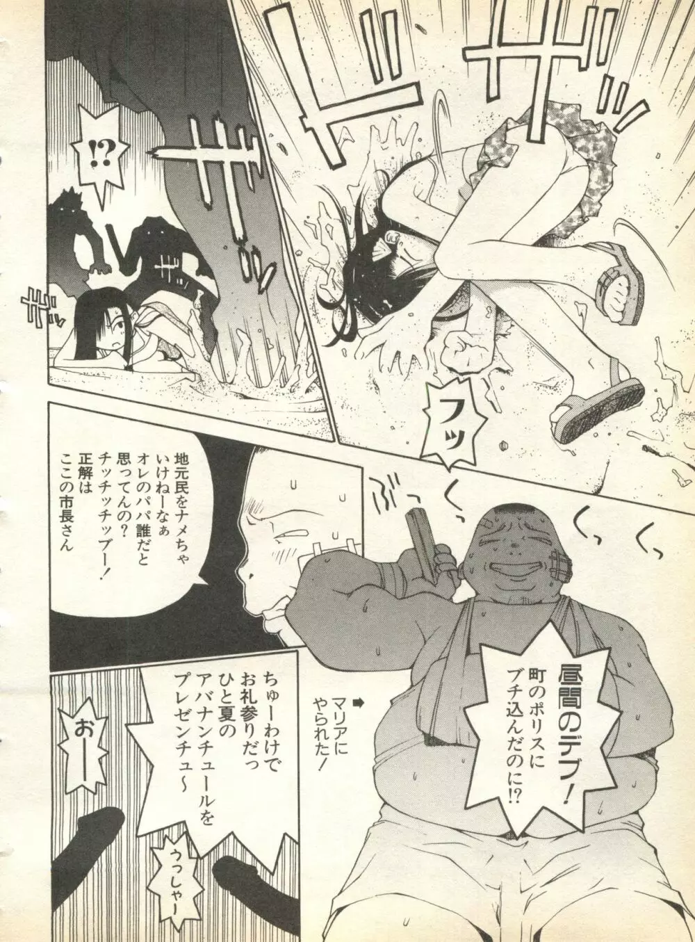 パイク Pai;kuu 1998 August Vol.12 葉月 Page.40