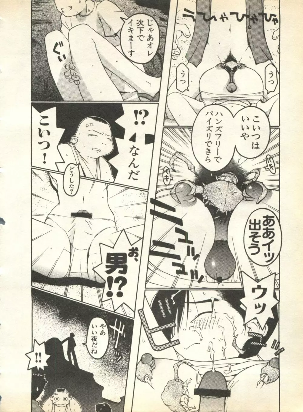 パイク Pai;kuu 1998 August Vol.12 葉月 Page.42