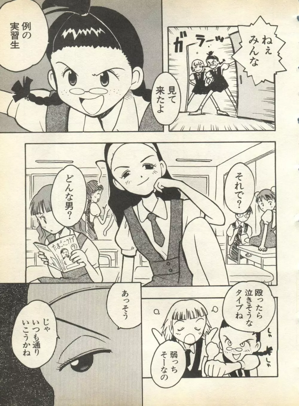 パイク Pai;kuu 1998 August Vol.12 葉月 Page.47