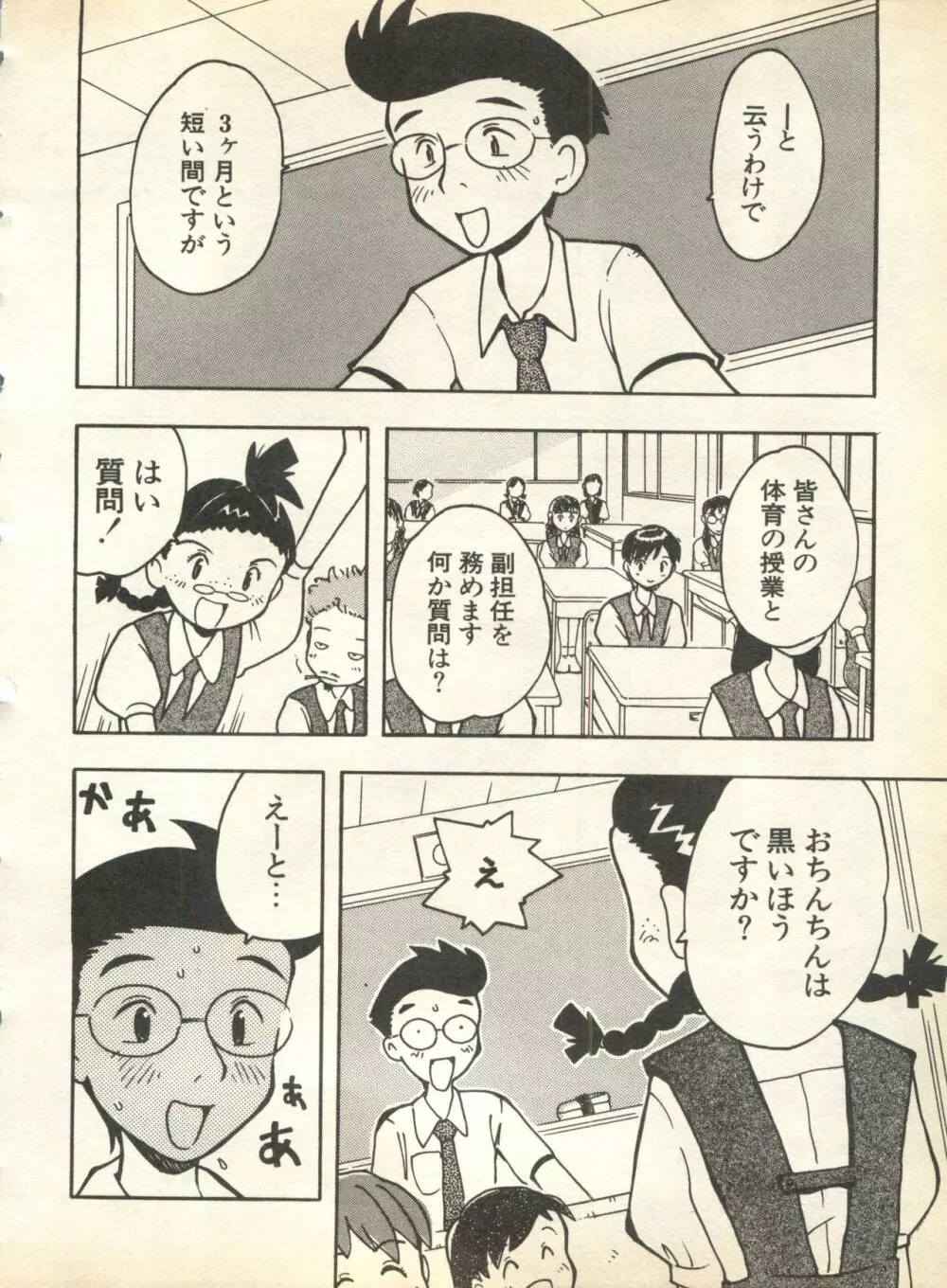 パイク Pai;kuu 1998 August Vol.12 葉月 Page.48