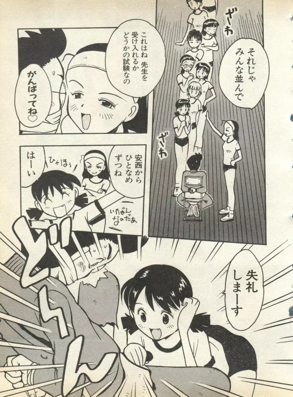 パイク Pai;kuu 1998 August Vol.12 葉月 Page.53