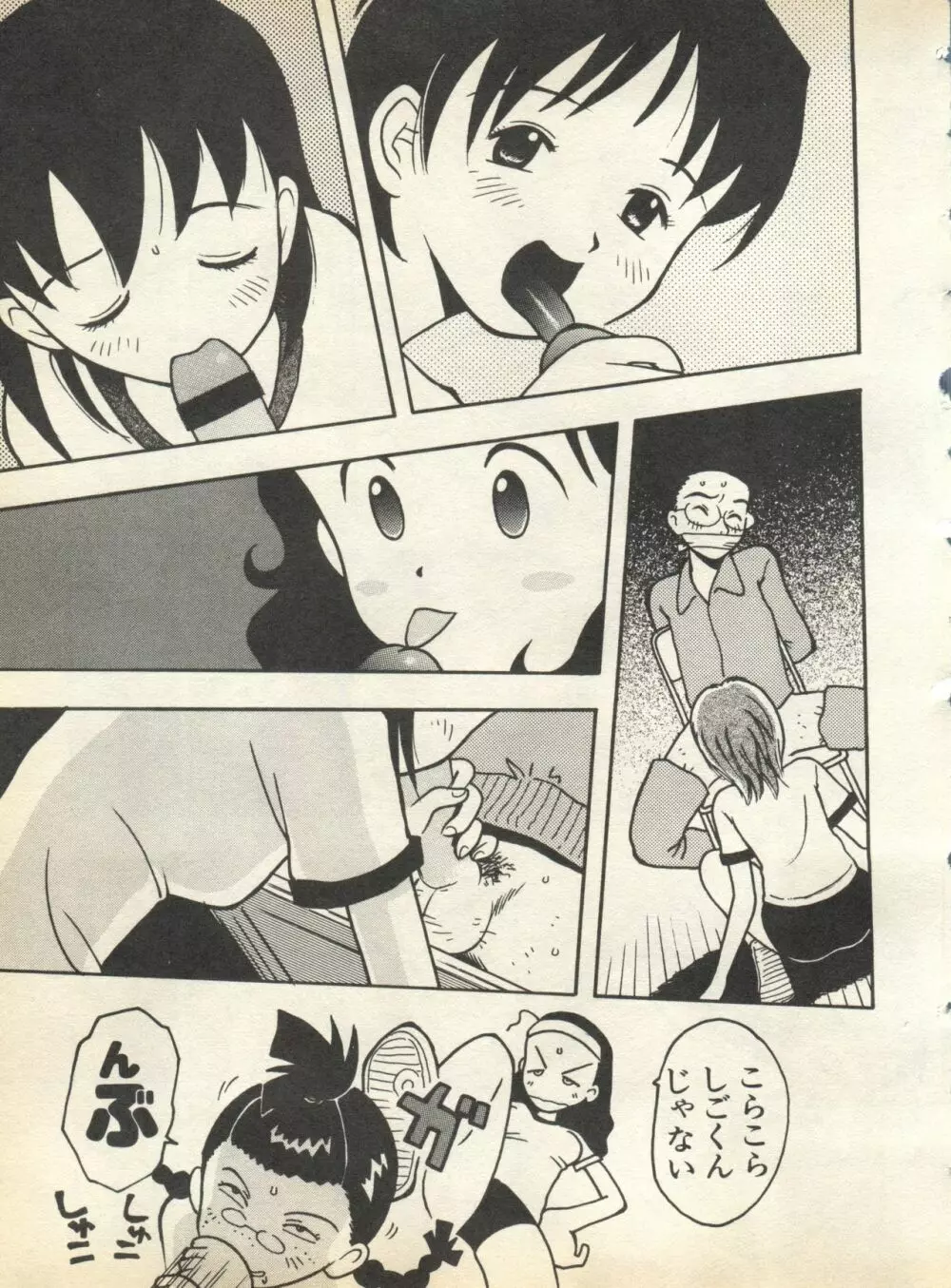 パイク Pai;kuu 1998 August Vol.12 葉月 Page.55