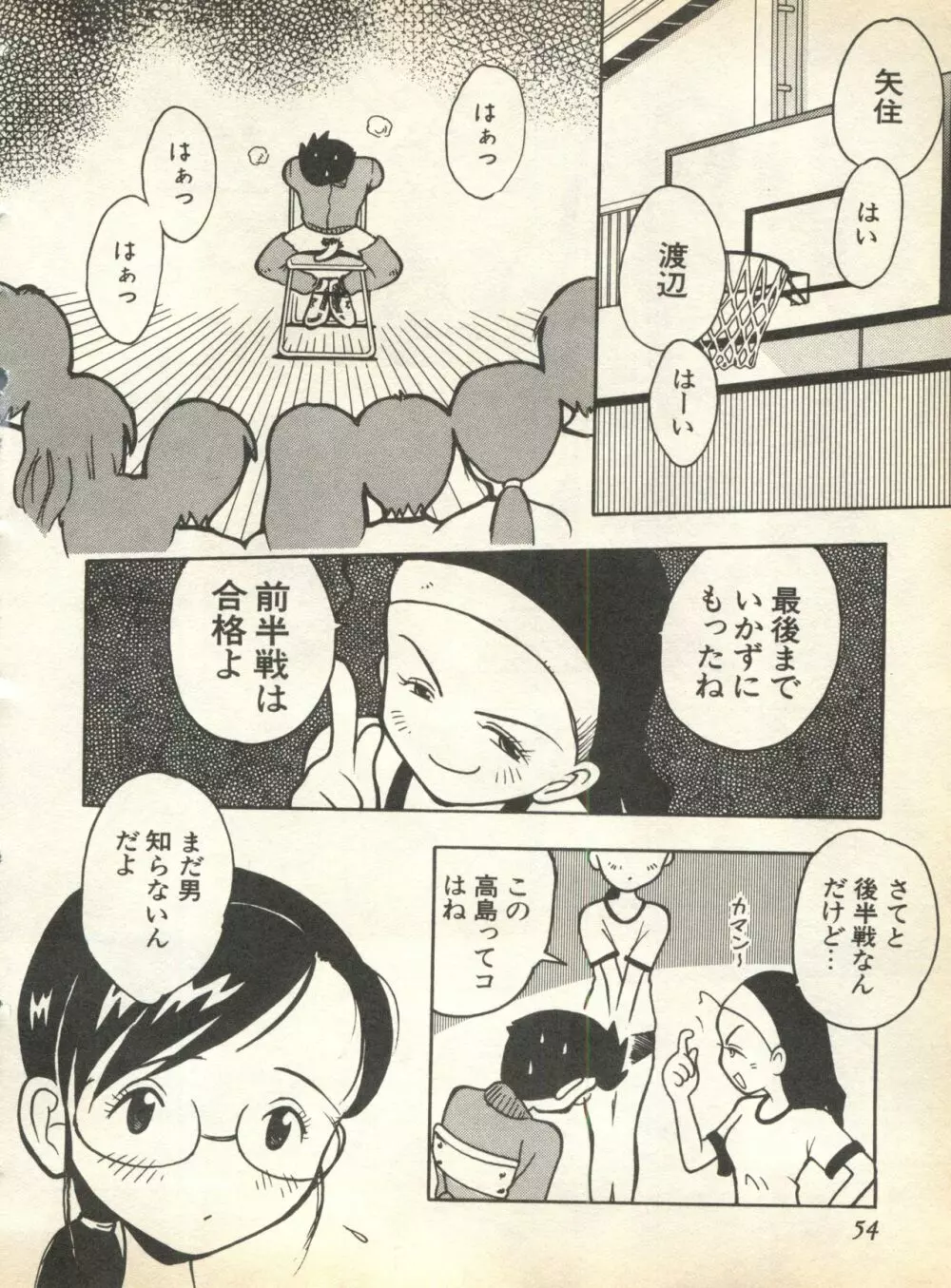 パイク Pai;kuu 1998 August Vol.12 葉月 Page.56